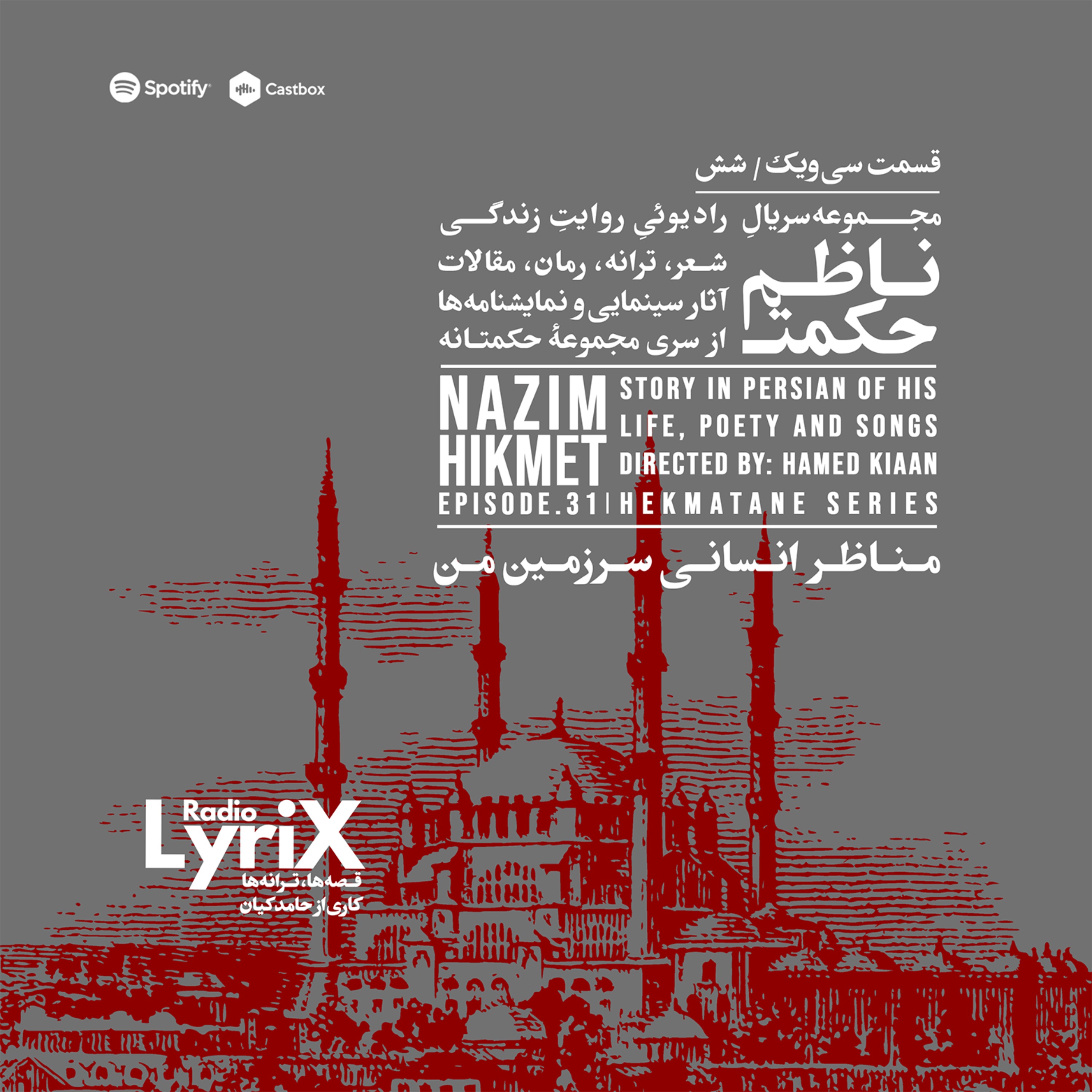 31. رمان-شعر مناظر انسانی سرزمین من 6 episode artwork