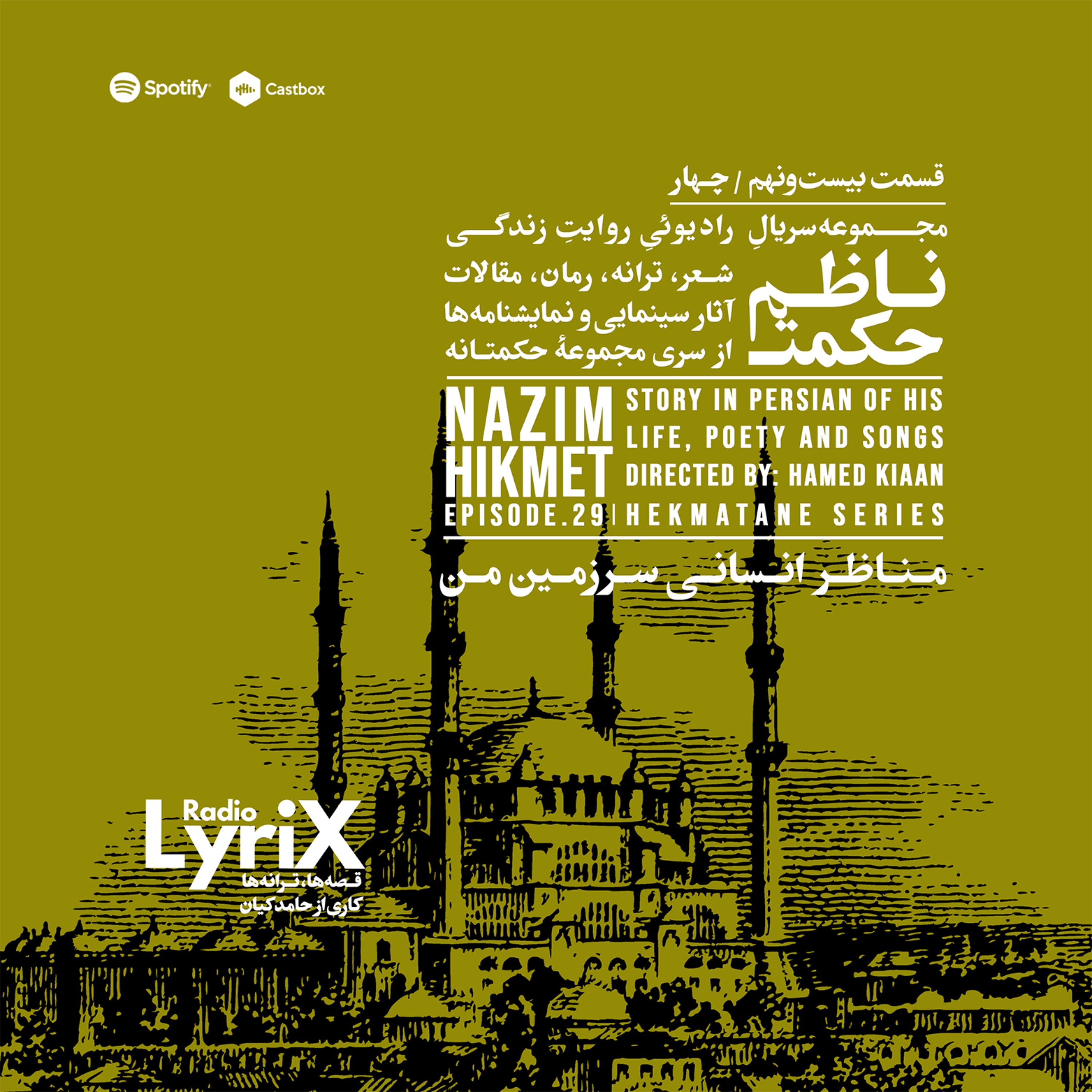 29. رمان-شعر مناظر انسانی سرزمین من 4 episode artwork