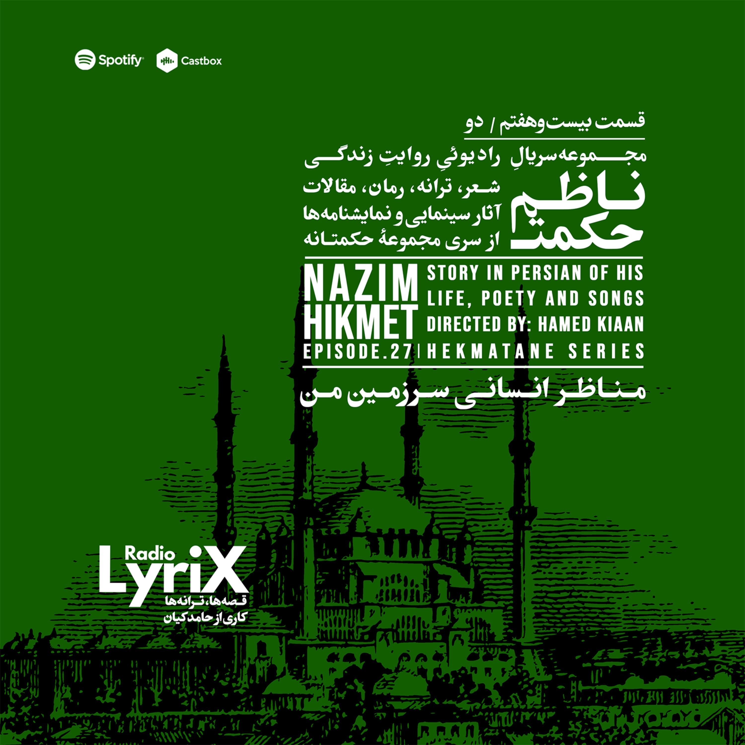 27. رمان-شعر مناظر انسانی سرزمین من 2 episode artwork