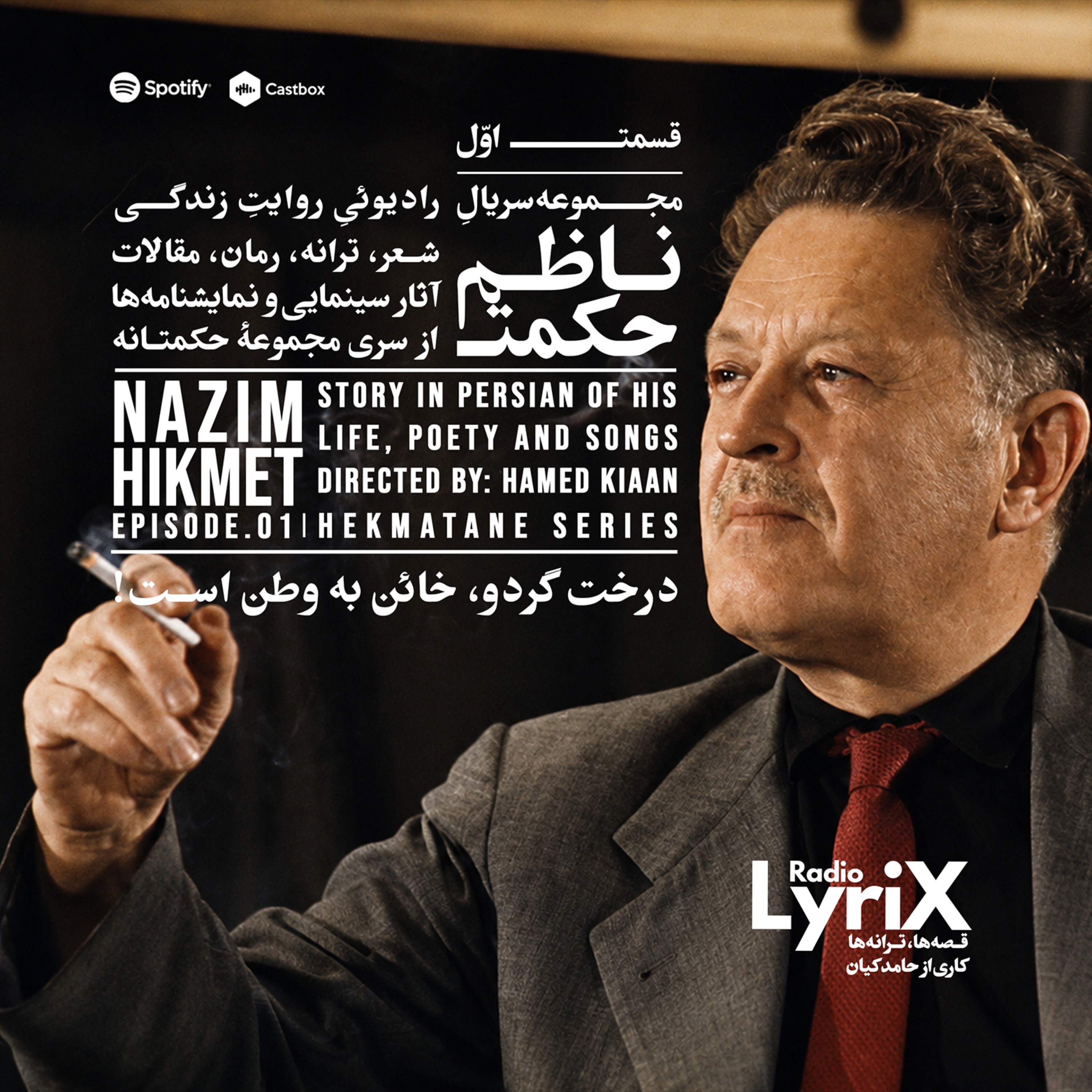 1. درخت گردو، خائن به وطن است episode artwork