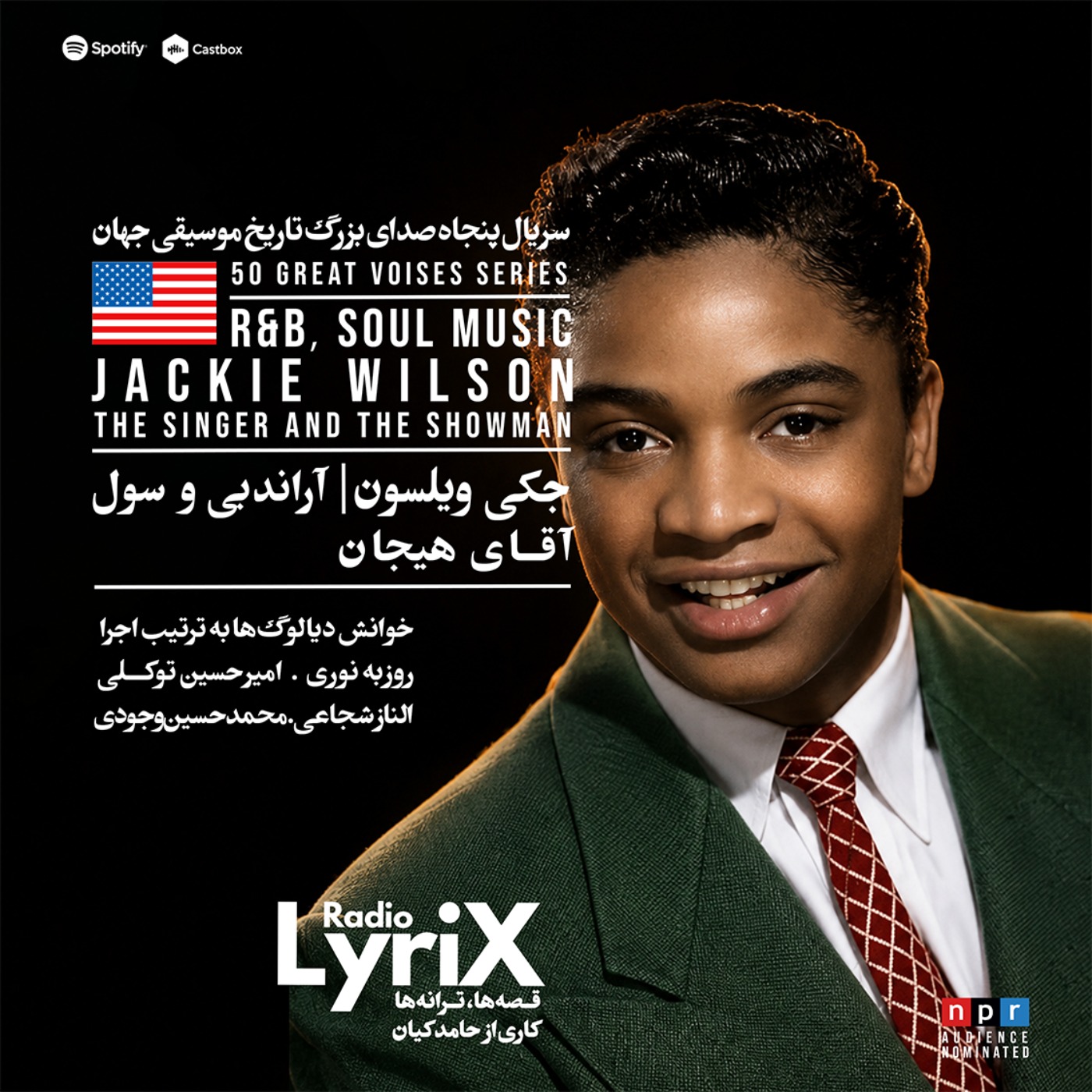 23. جکی ویلسون؛ آقای هیجان 🇺🇸 episode artwork