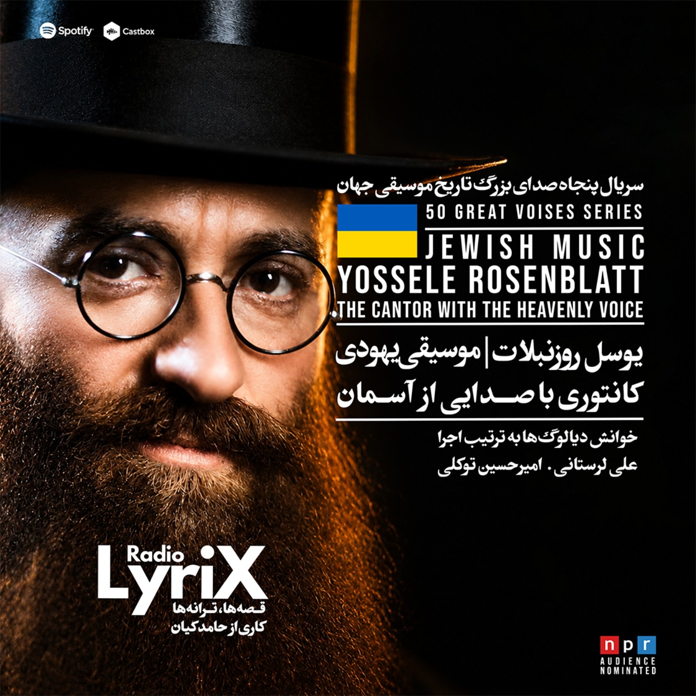 25. یوسل روزنبلات؛ صدایی از آسمان 🇺🇦 episode artwork