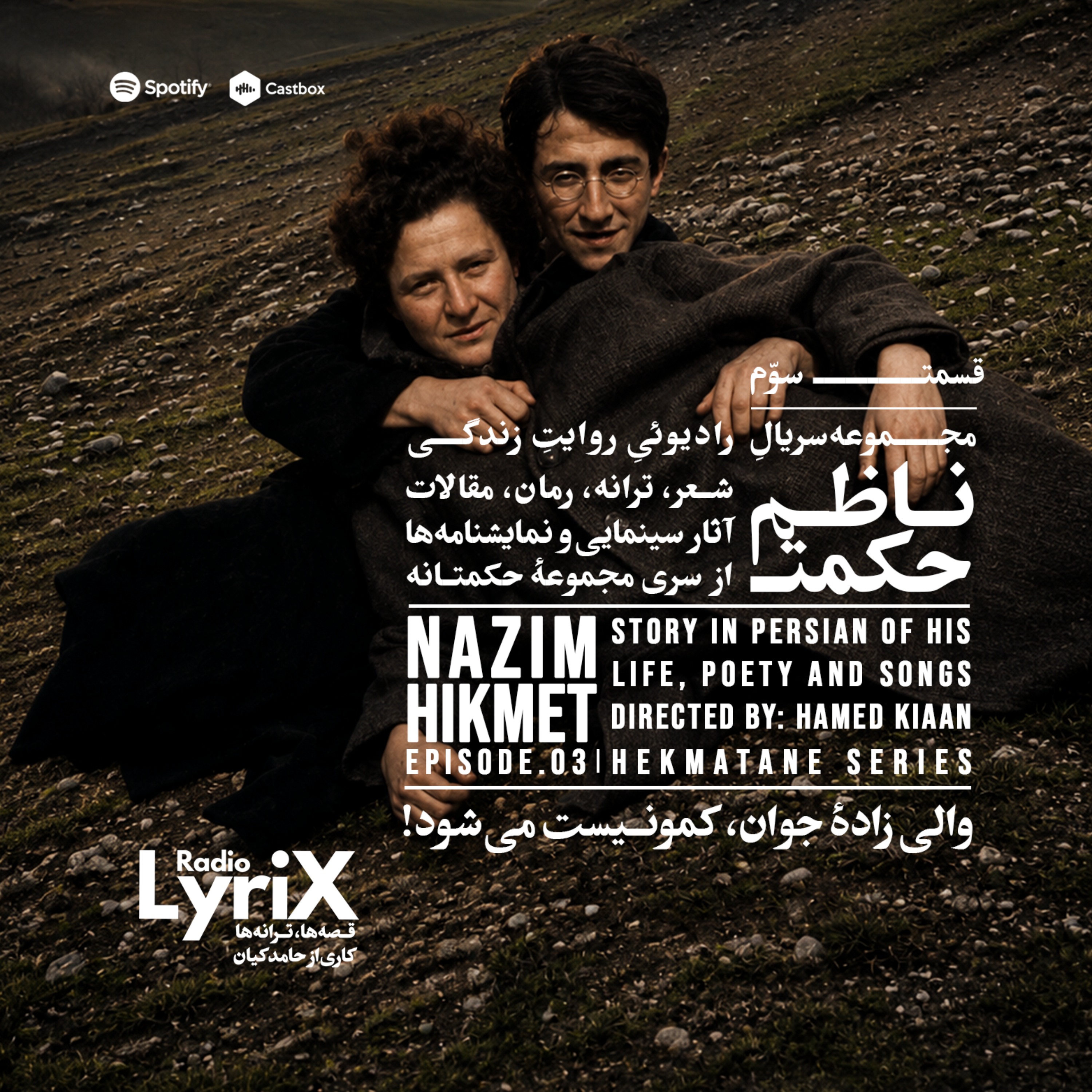 3. والی‌زادۀ جوان، کمونیست می‌شود episode artwork
