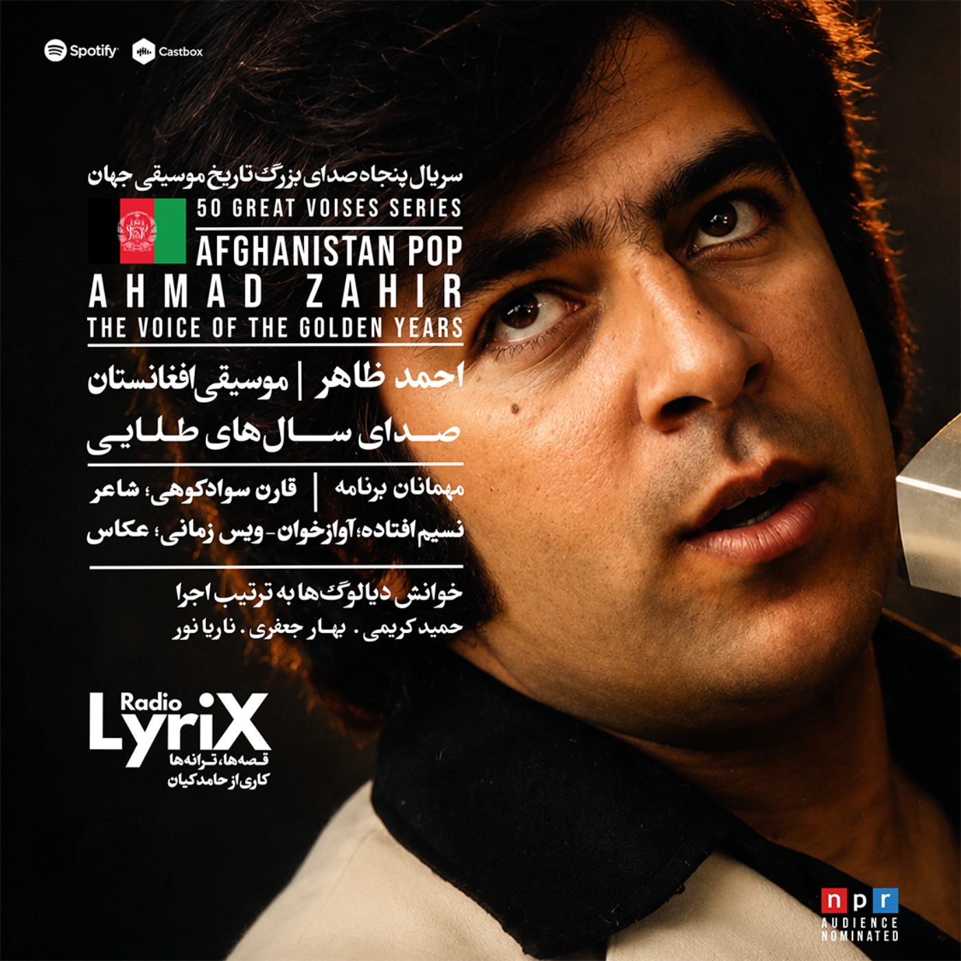 11. احمد ظاهر؛ صدای سال‌های طلایی 🇦🇫 episode artwork
