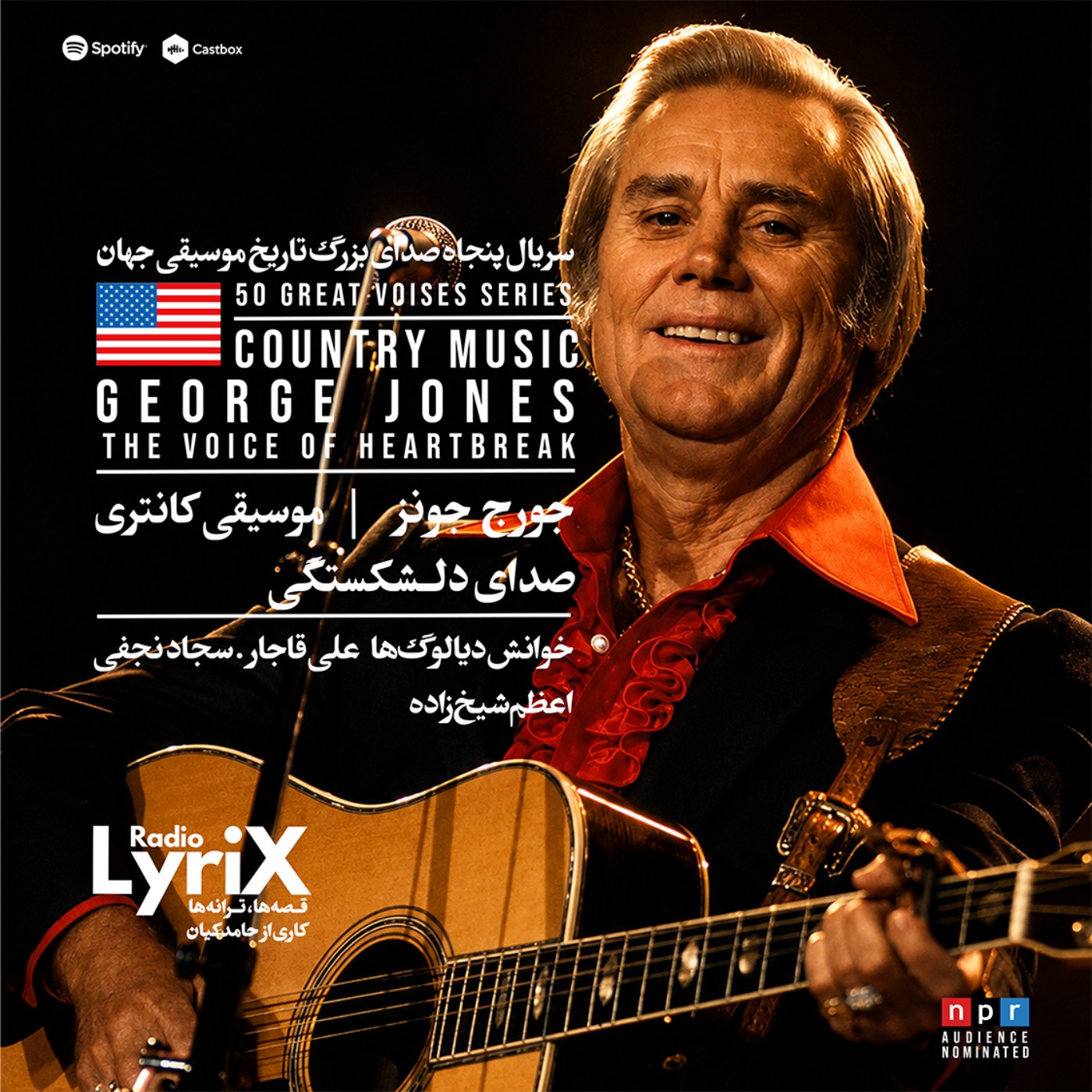 12. جورج جونز؛ صدای دل‌شکسته‌گی 🇺🇸 episode artwork