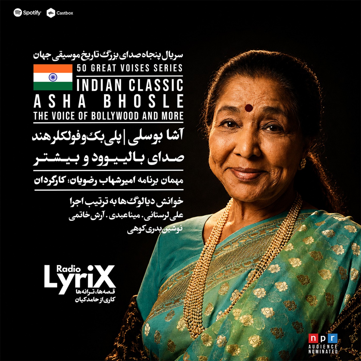 09. آشا بوسلی؛ صدای بالیوود و بیشتر 🇮🇳 episode artwork