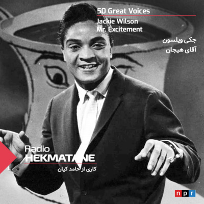 Radio Hekmatane | رادیو حکمتانه