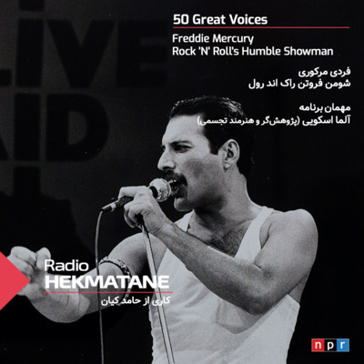Radio Hekmatane | رادیو حکمتانه