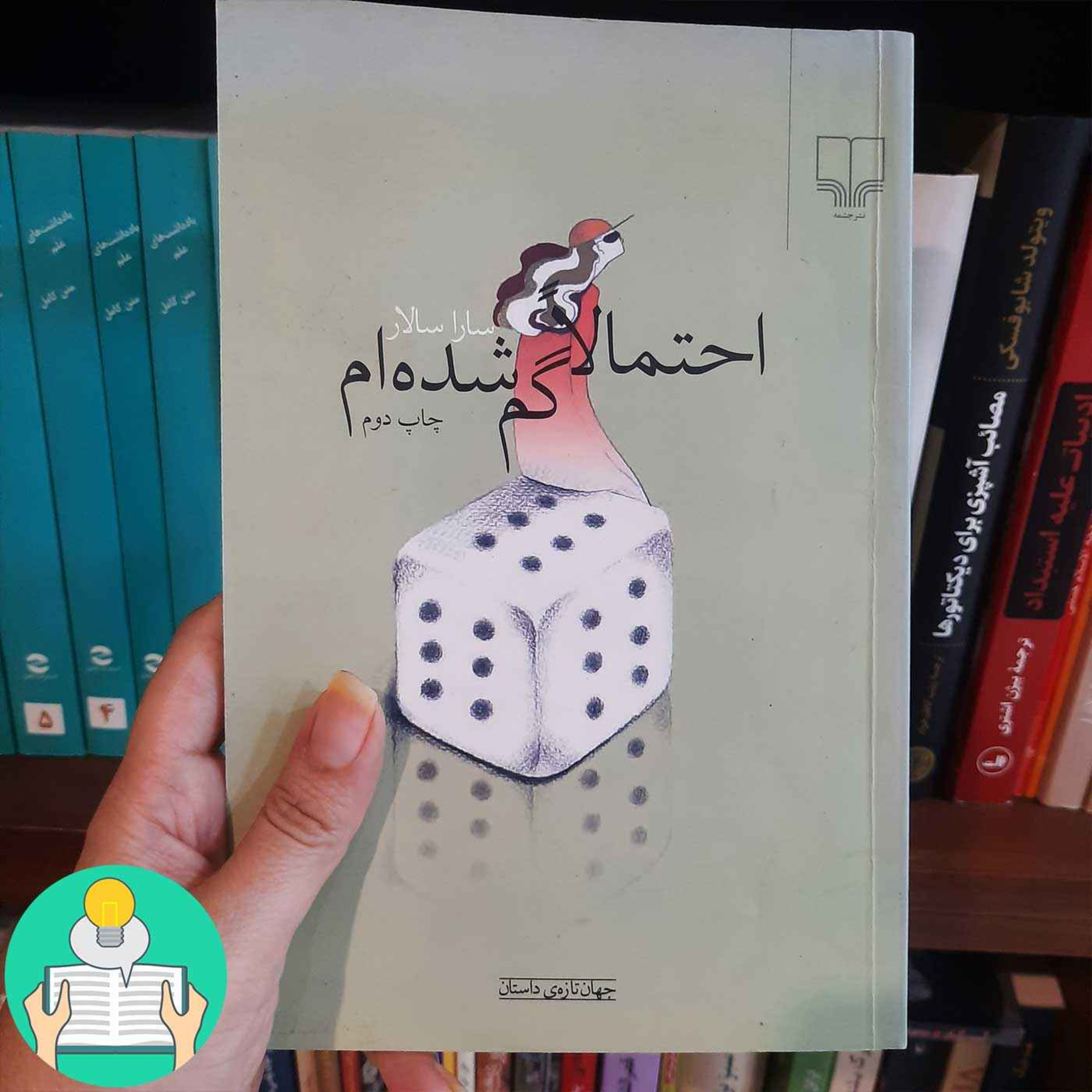 اپیزود هفدهم: احتمالا گم شده ام اثر سارا سالار episode artwork