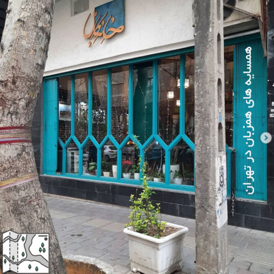 اپیزود دهم: رستوران کابل؛ همسایه های همزبان در تهران