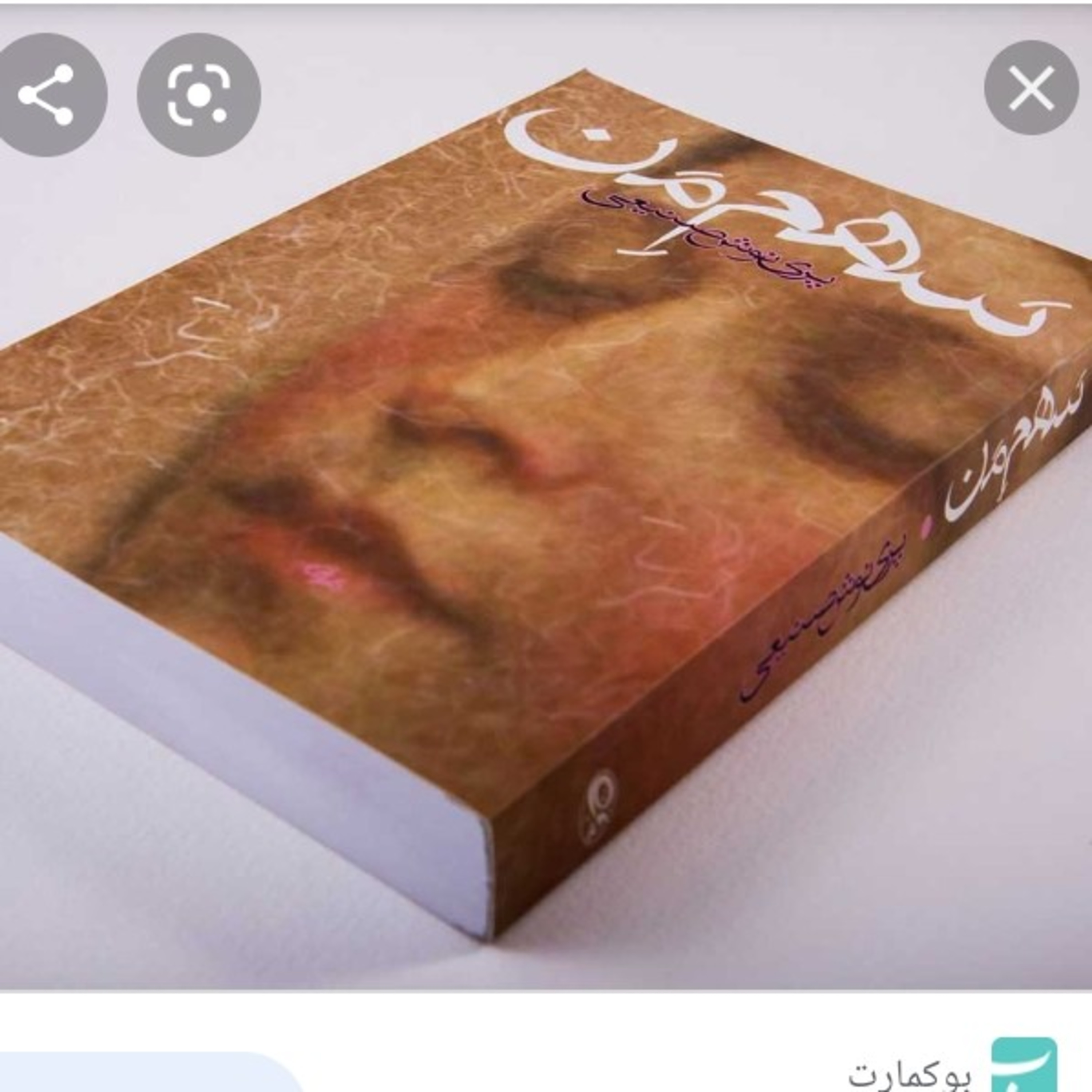 کاور اپیزود یازده .قسمت چهارم .سهم من .پرینوش صنیعی .اسفند ۱۳۹۹