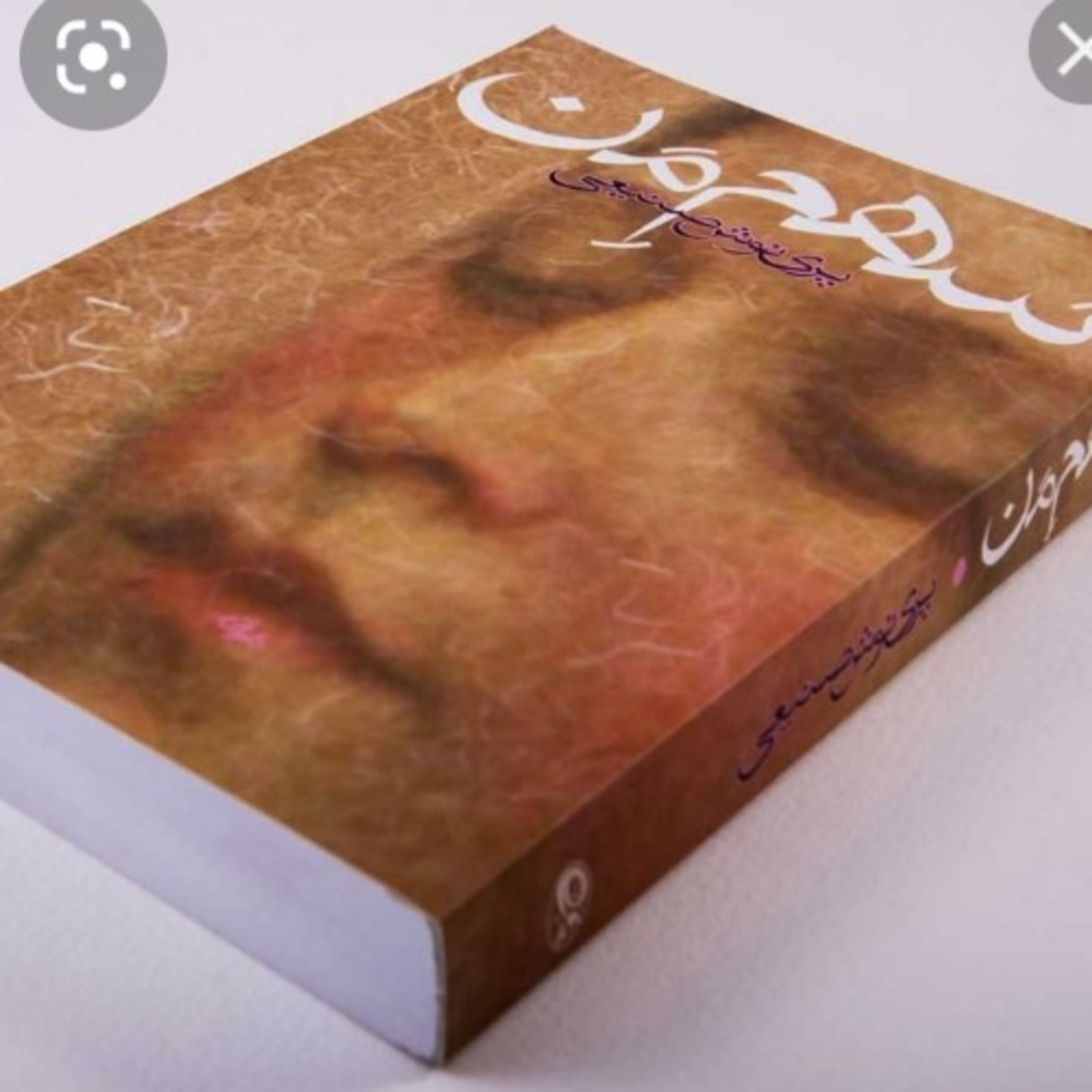 کاور اپیزود دهم .قسمت سوم .سهم من .پرینوش صنیعی .اسفند ۱۳۹۹