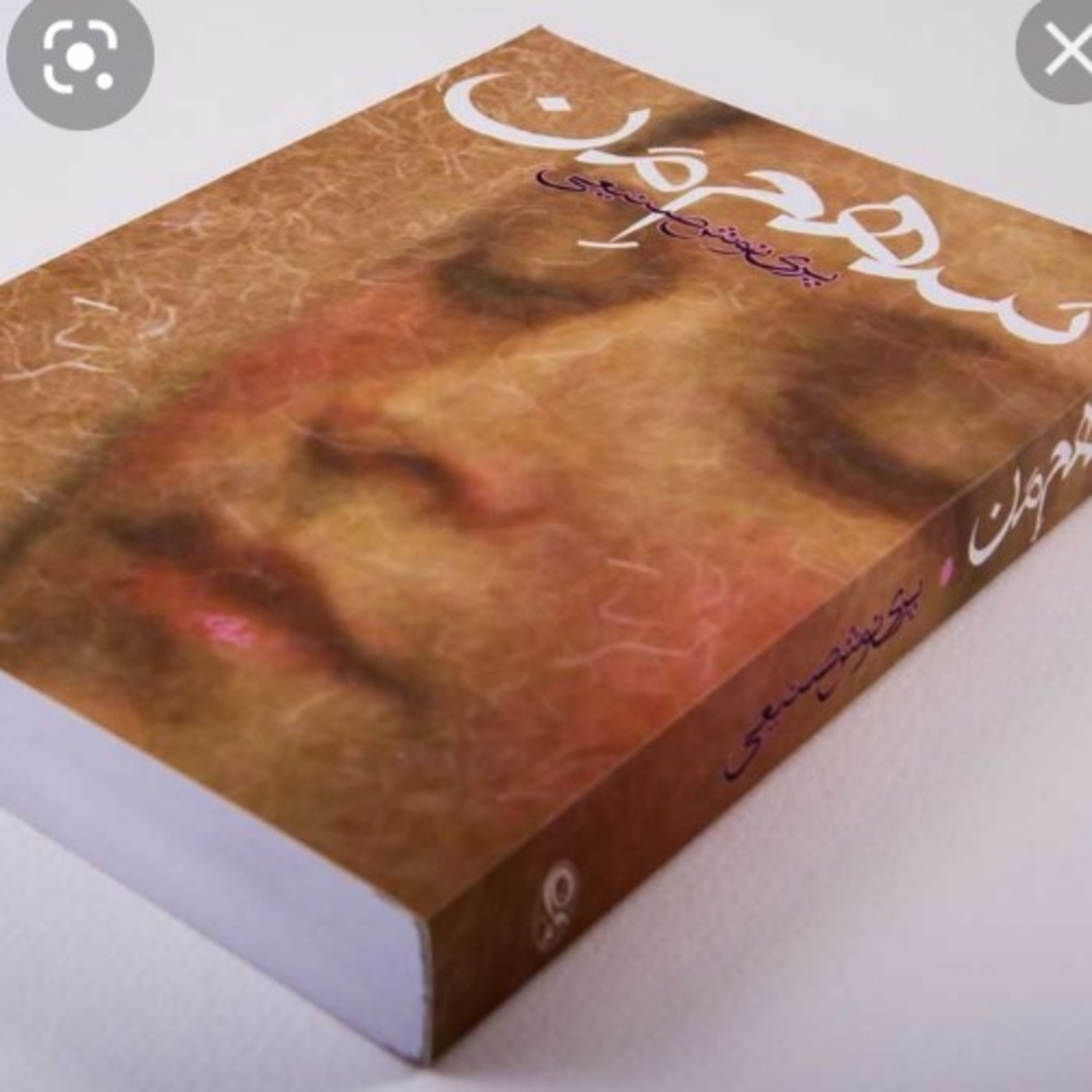 کاور اپیزود نهم .قسمت دوم .کتاب سهم من .پرینوش صنیعی .خوانش ز.دانش .اسفند ۱۳۹۹
