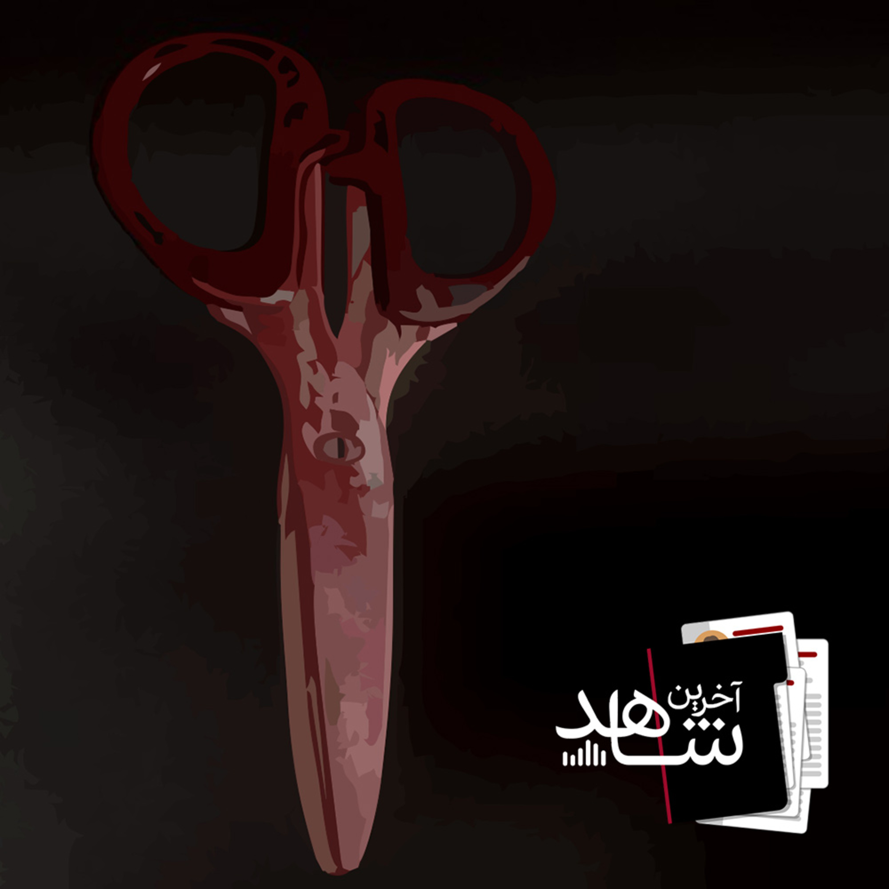 کاسانووا (2) - نوار کاست