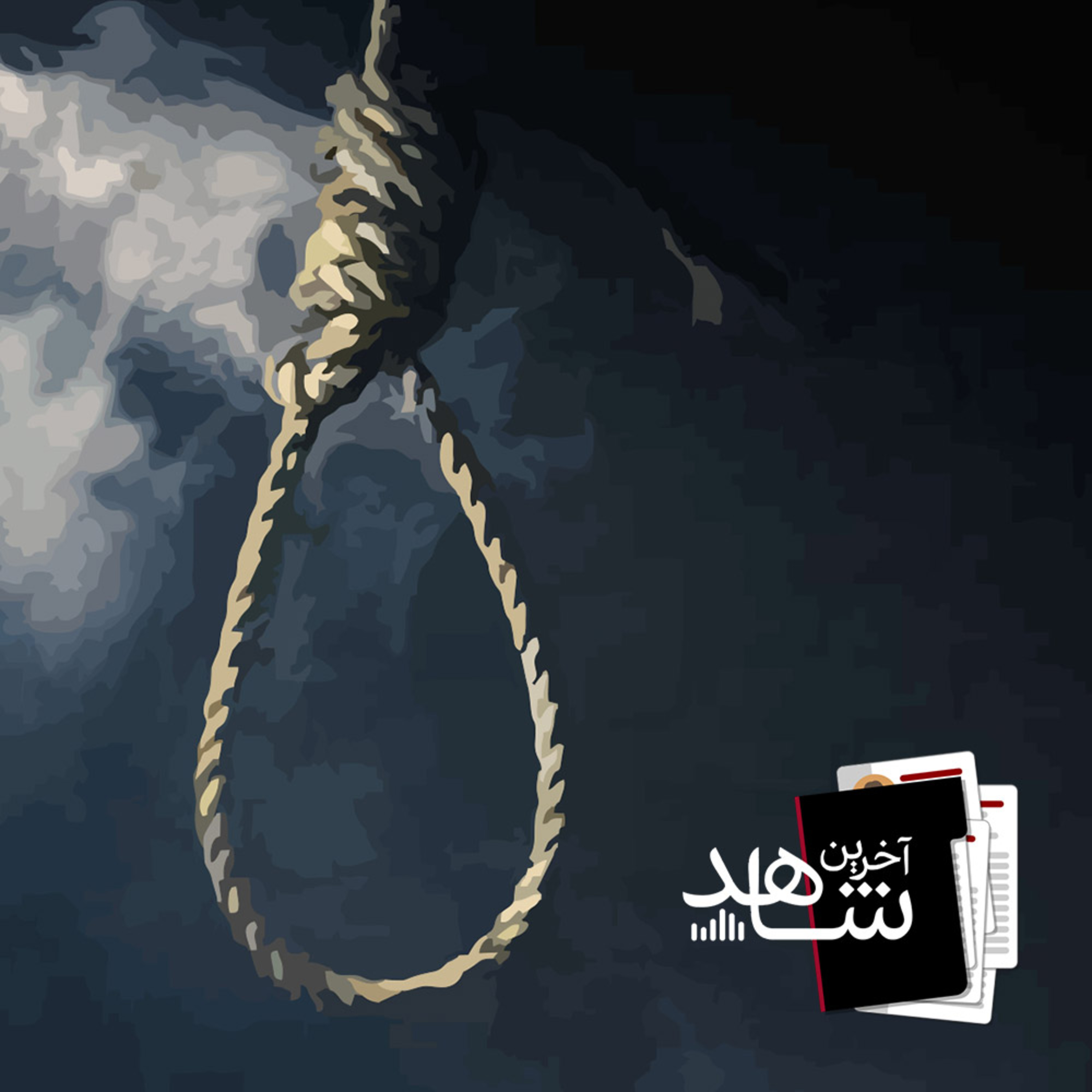 مجازات (2) - مثلث