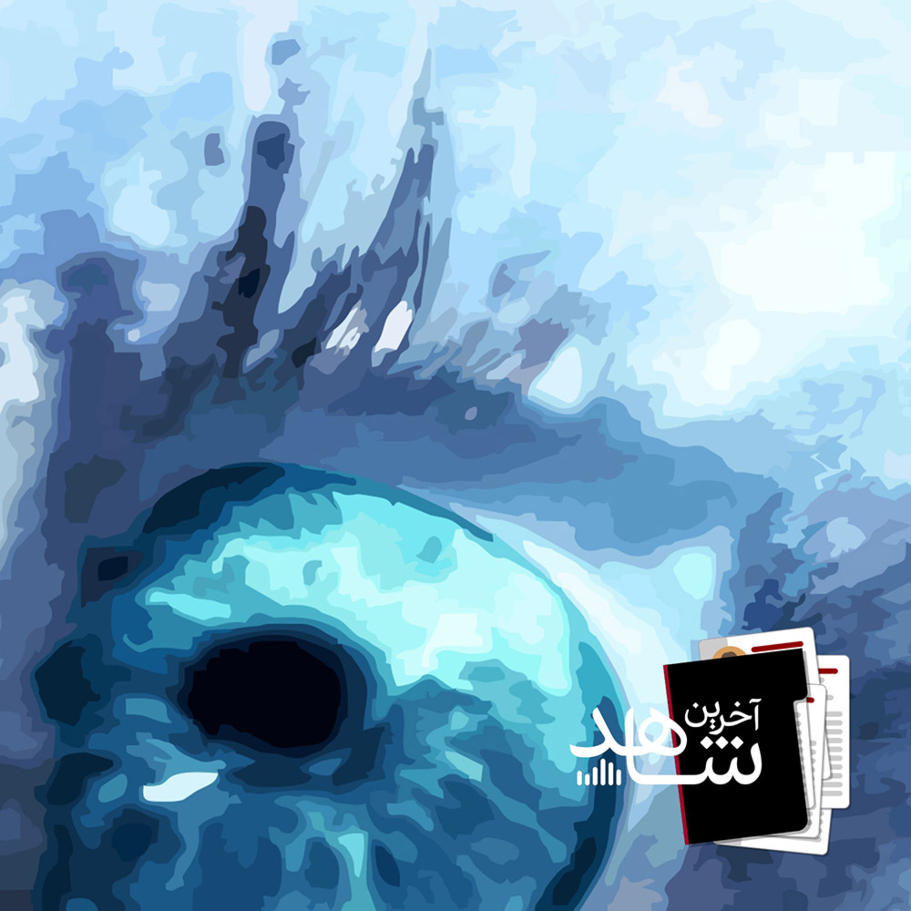 مرد یخی (3) - سگ شکاری