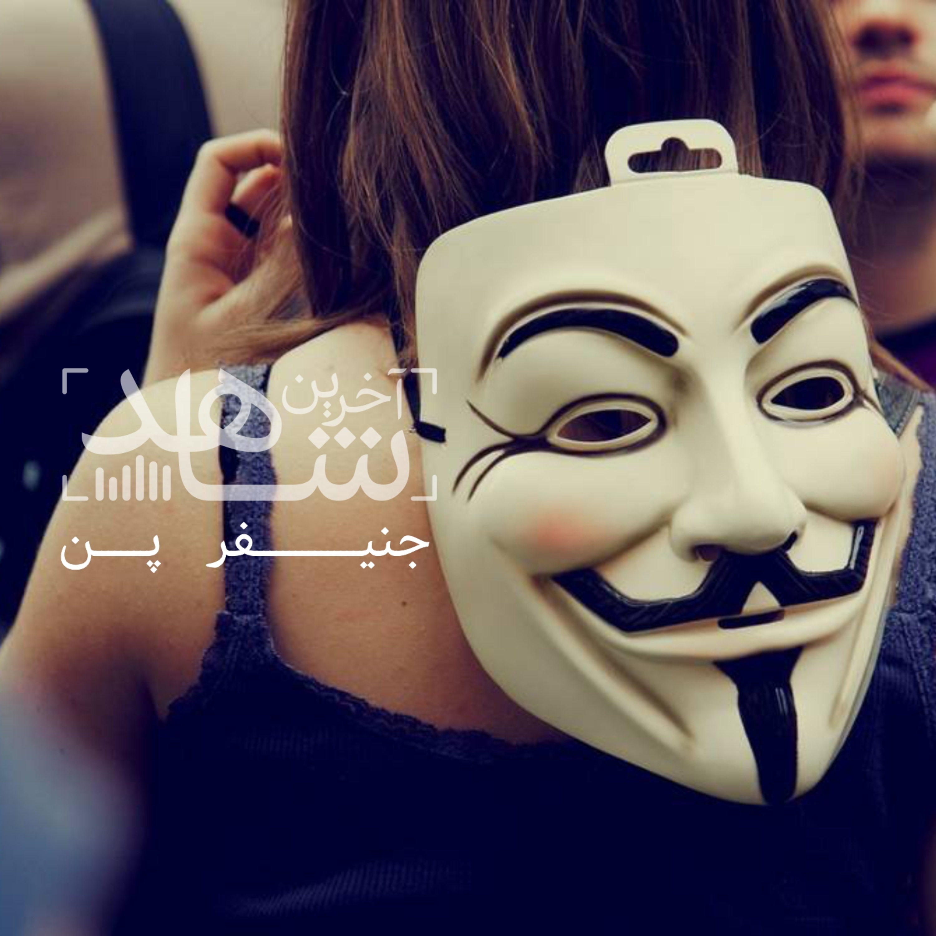 جنیفر پن - قسمت اول