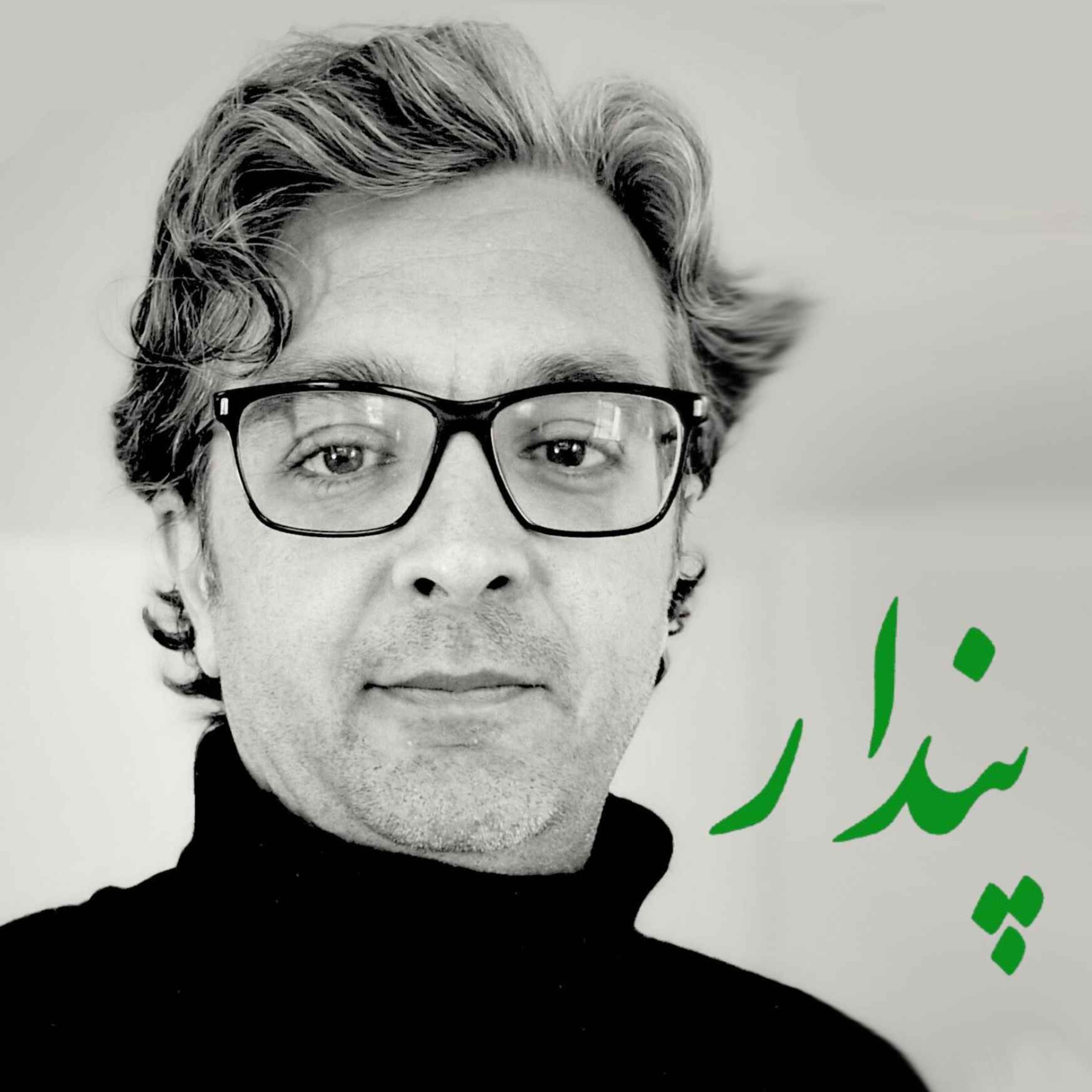   Pendar | پندار