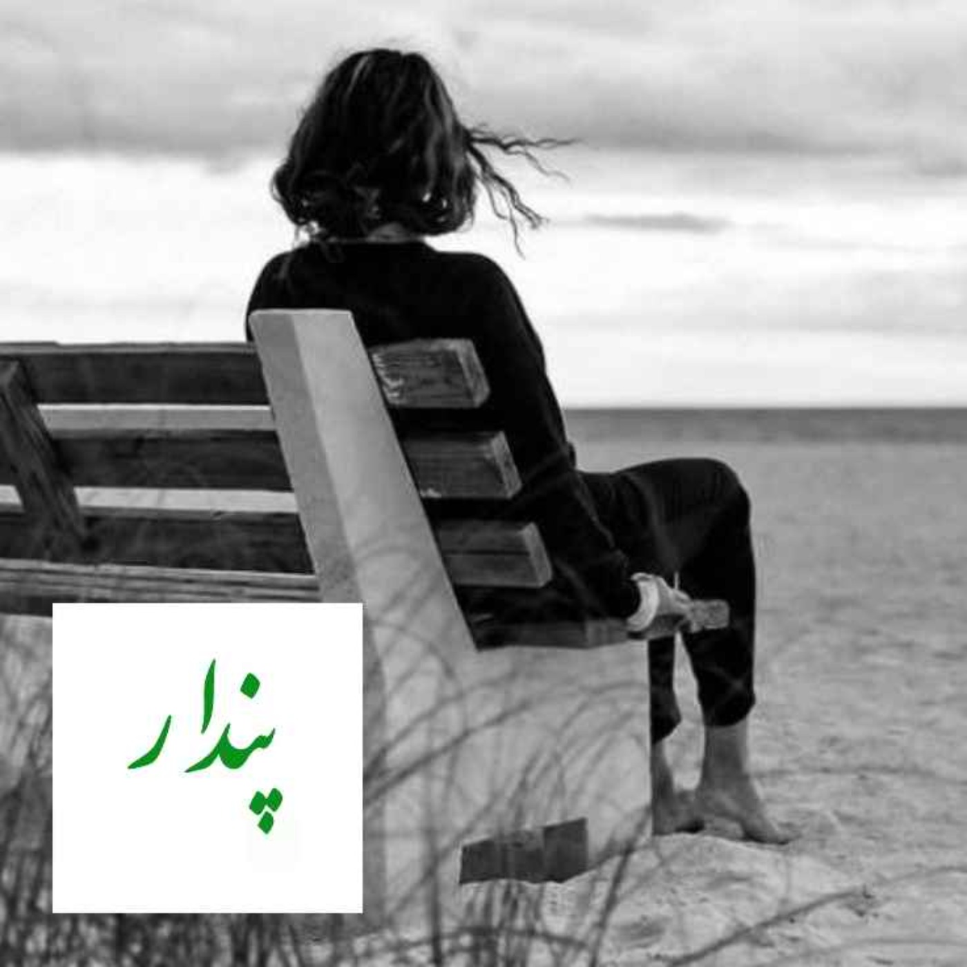 در کش و قوس انتظار