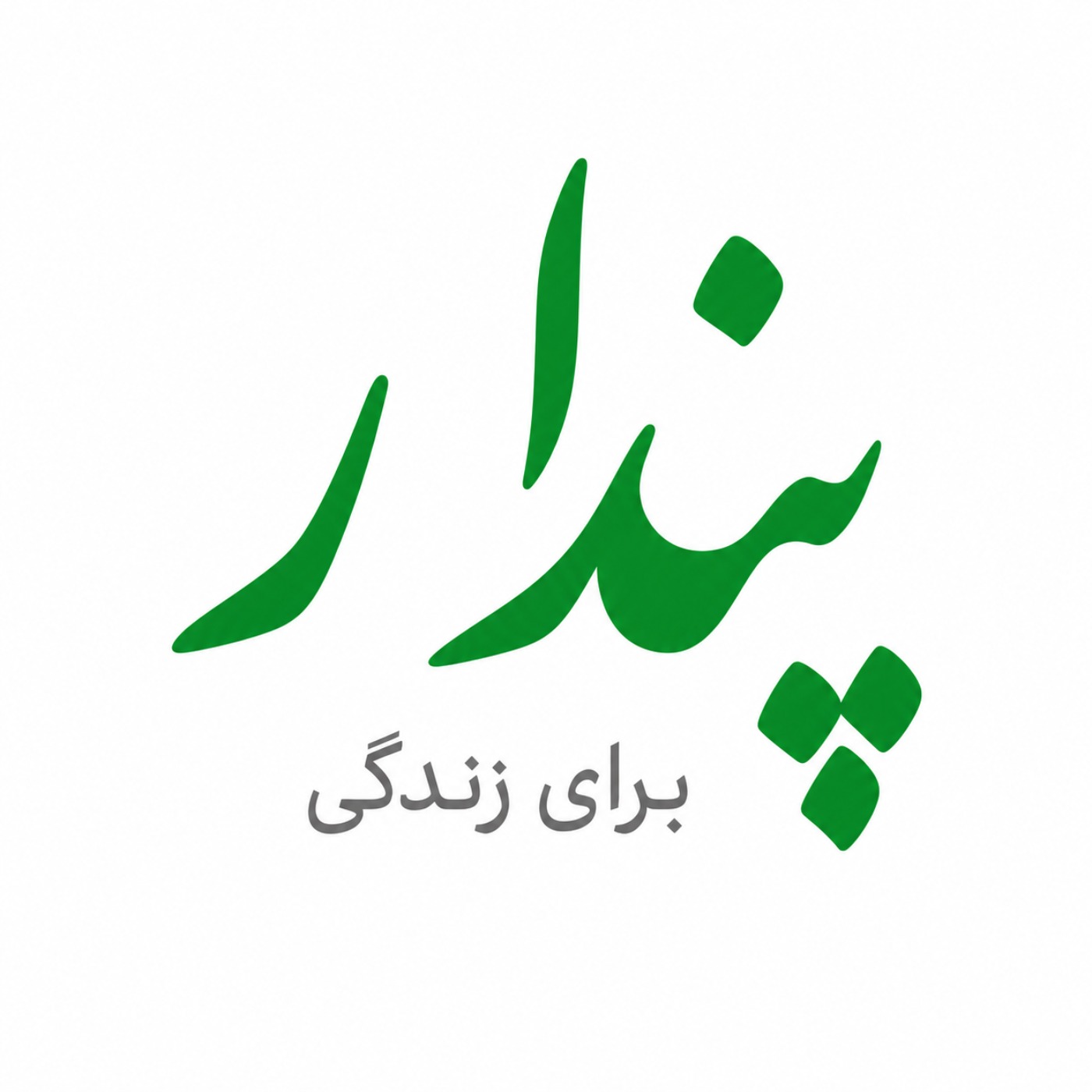 Pendar | پندار