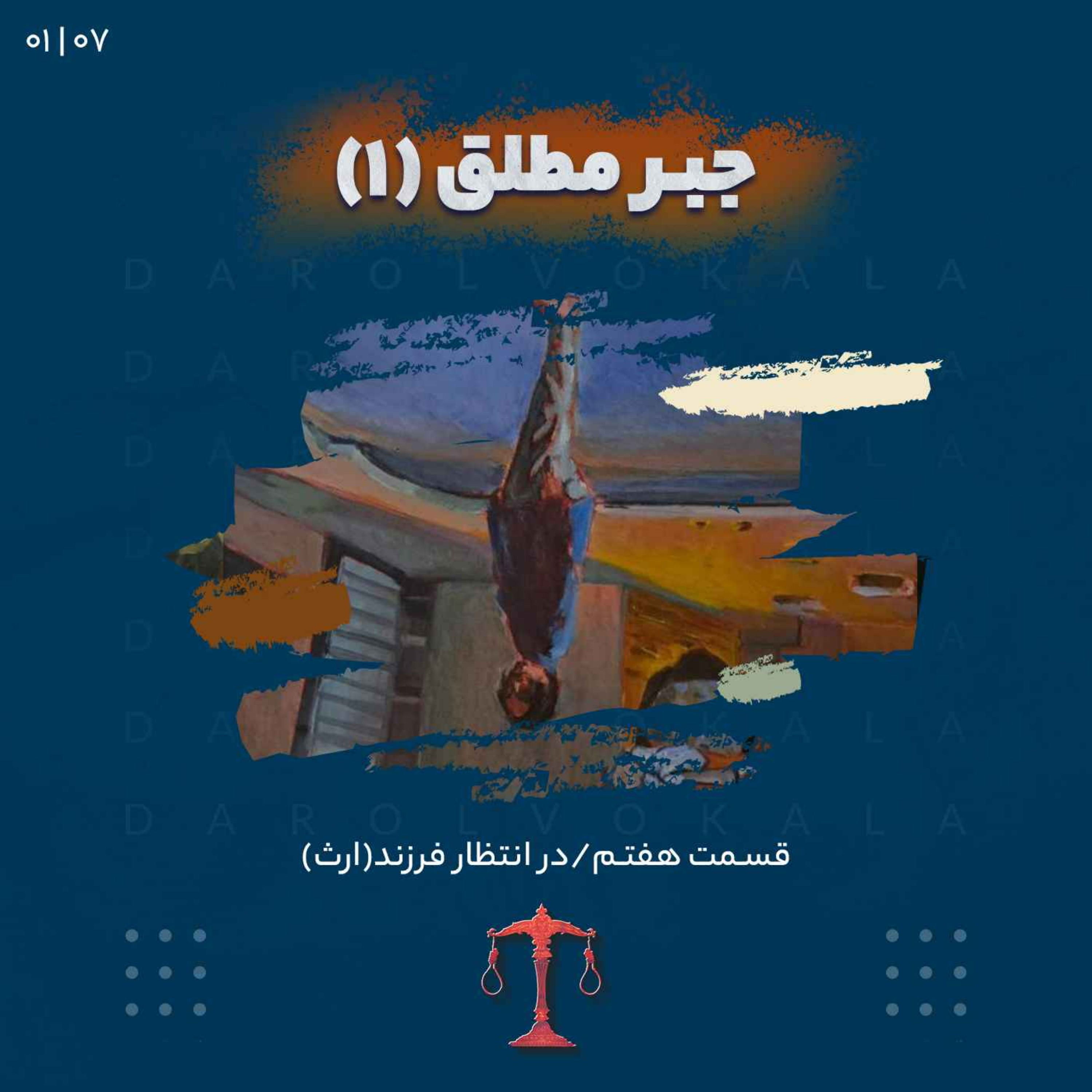 هفتم_جبر مطلق(1)