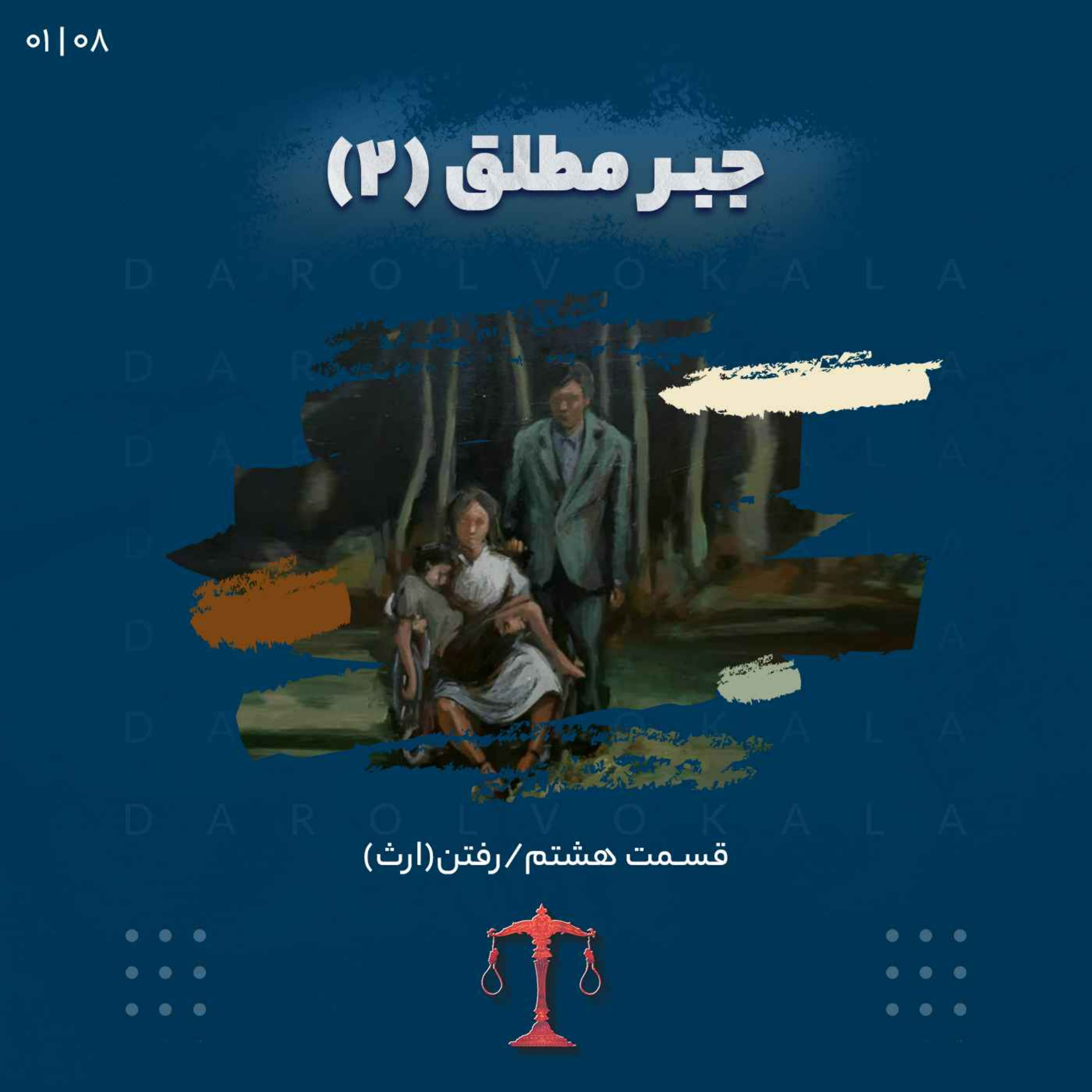 هشتم_جبر مطلق (2)