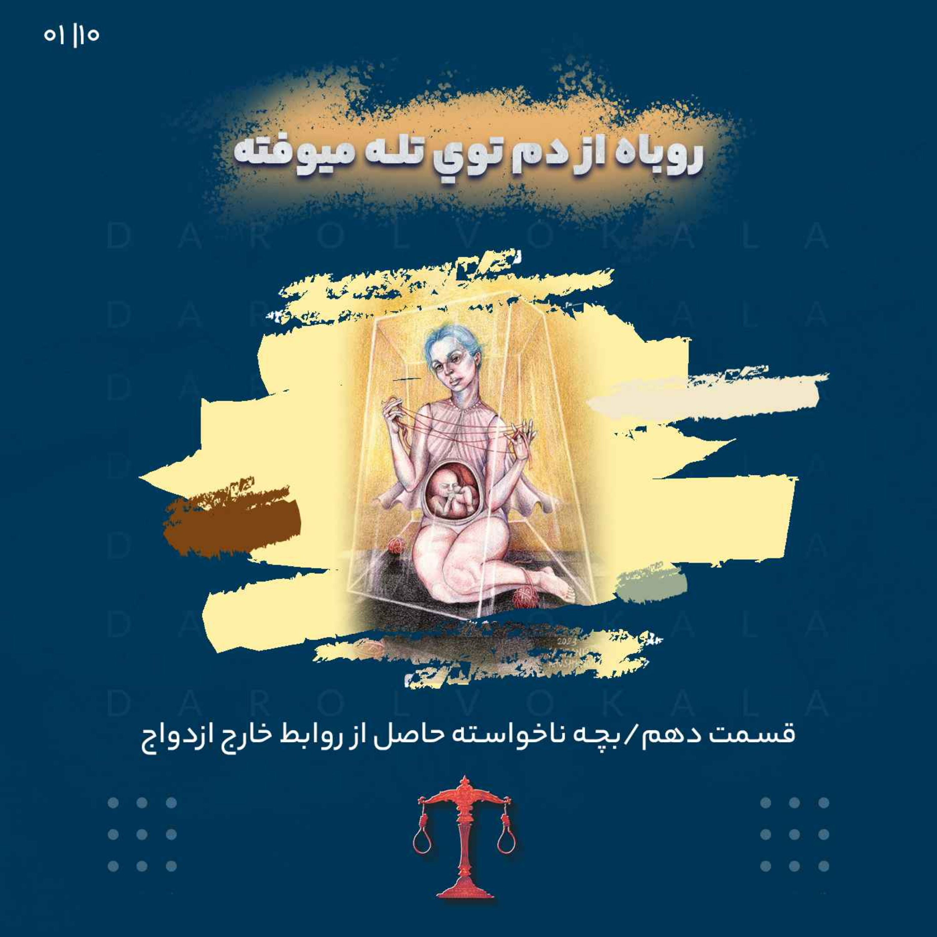 دهم_روباه از دم توي تله ميوفته