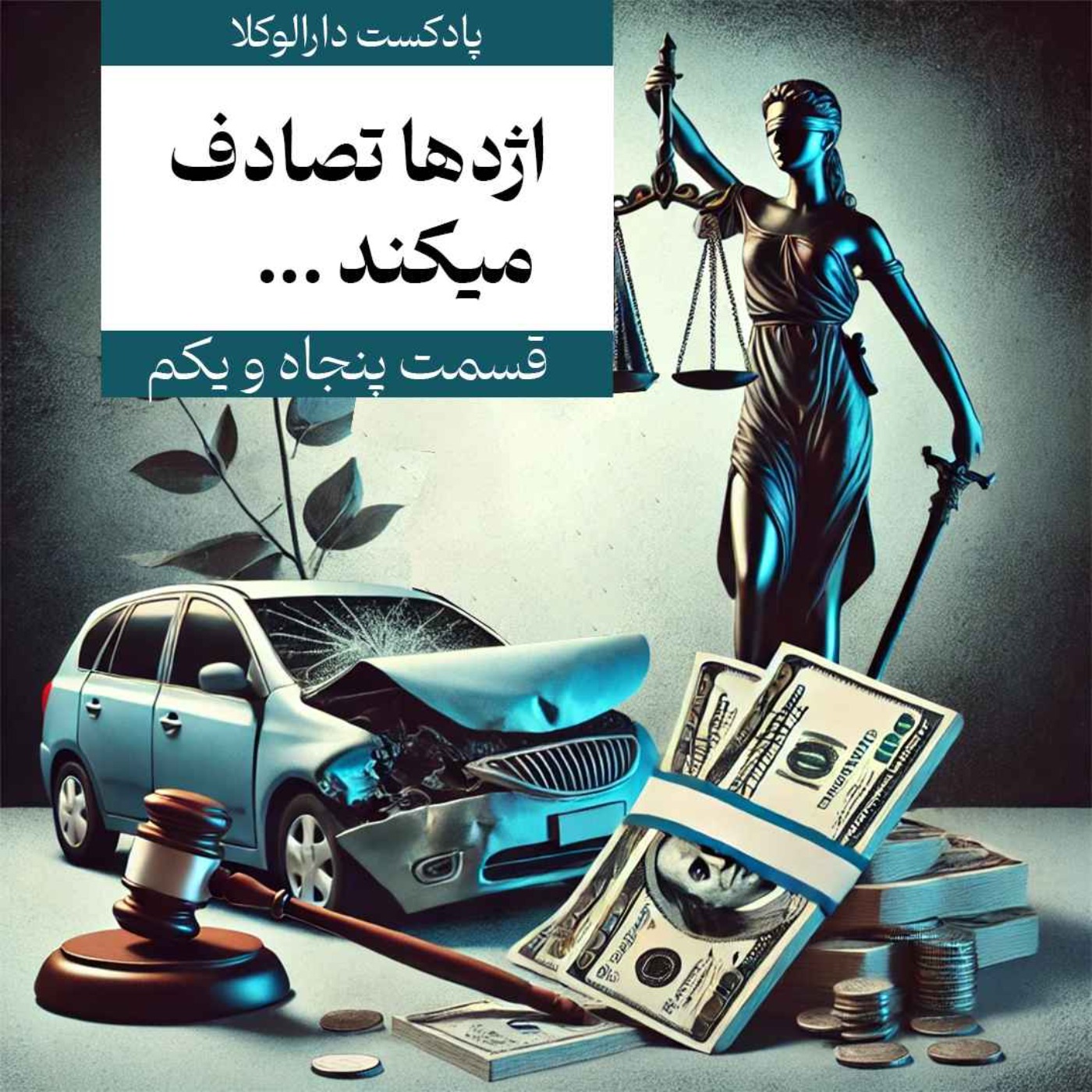 ...پنجاه و یکم _ اژدها تصادف میکند