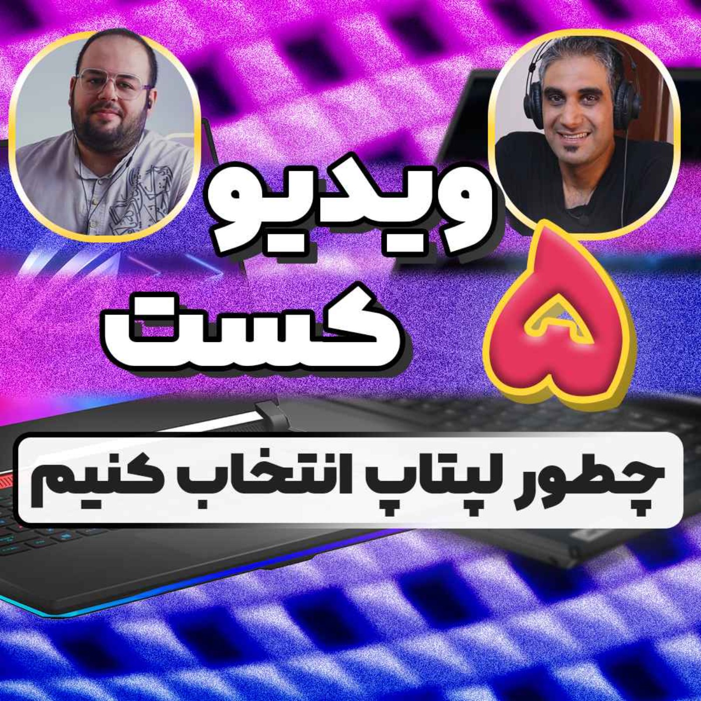 4Rahecomputer | چهارراه کامپیوتر