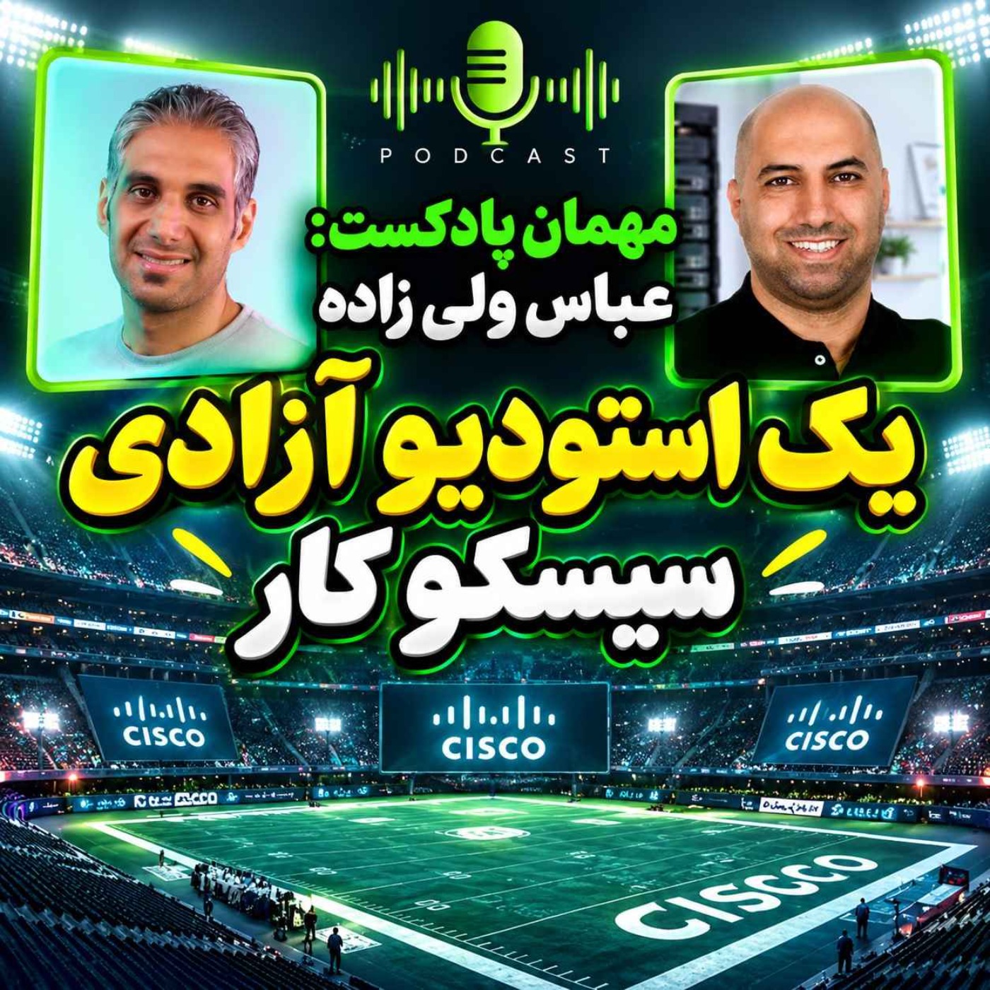 50-چطور وارد دنیای شبکه و سیسکو بشیم؟
