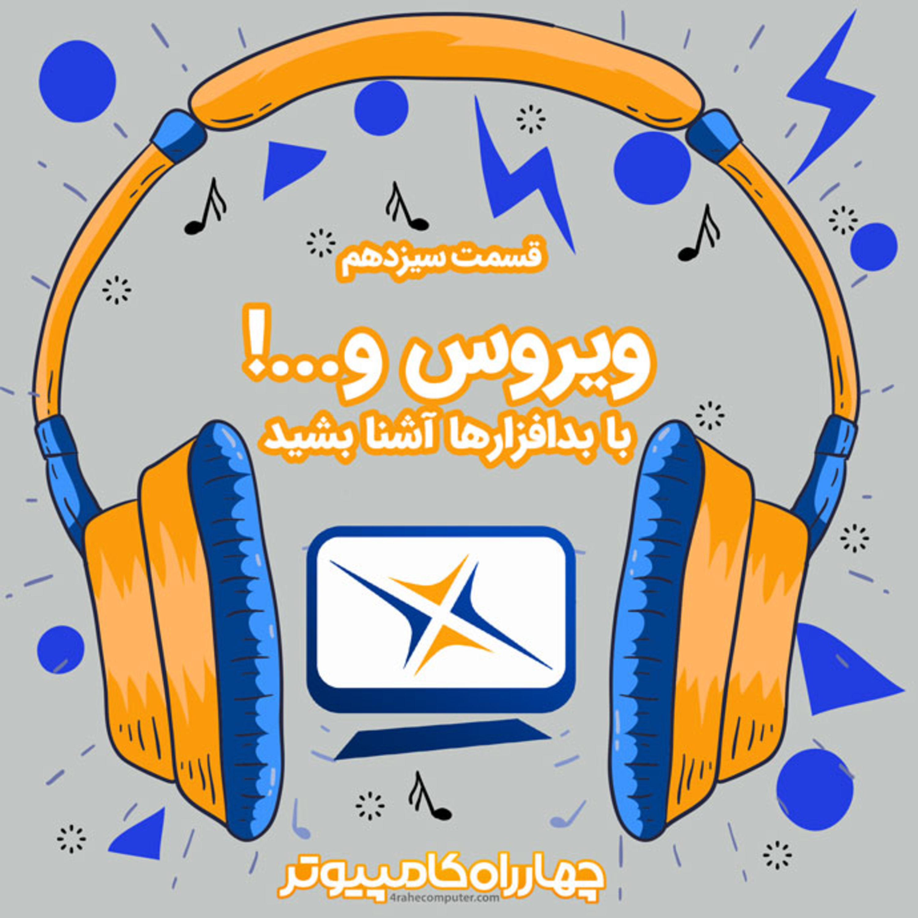 4Rahecomputer | چهارراه کامپیوتر