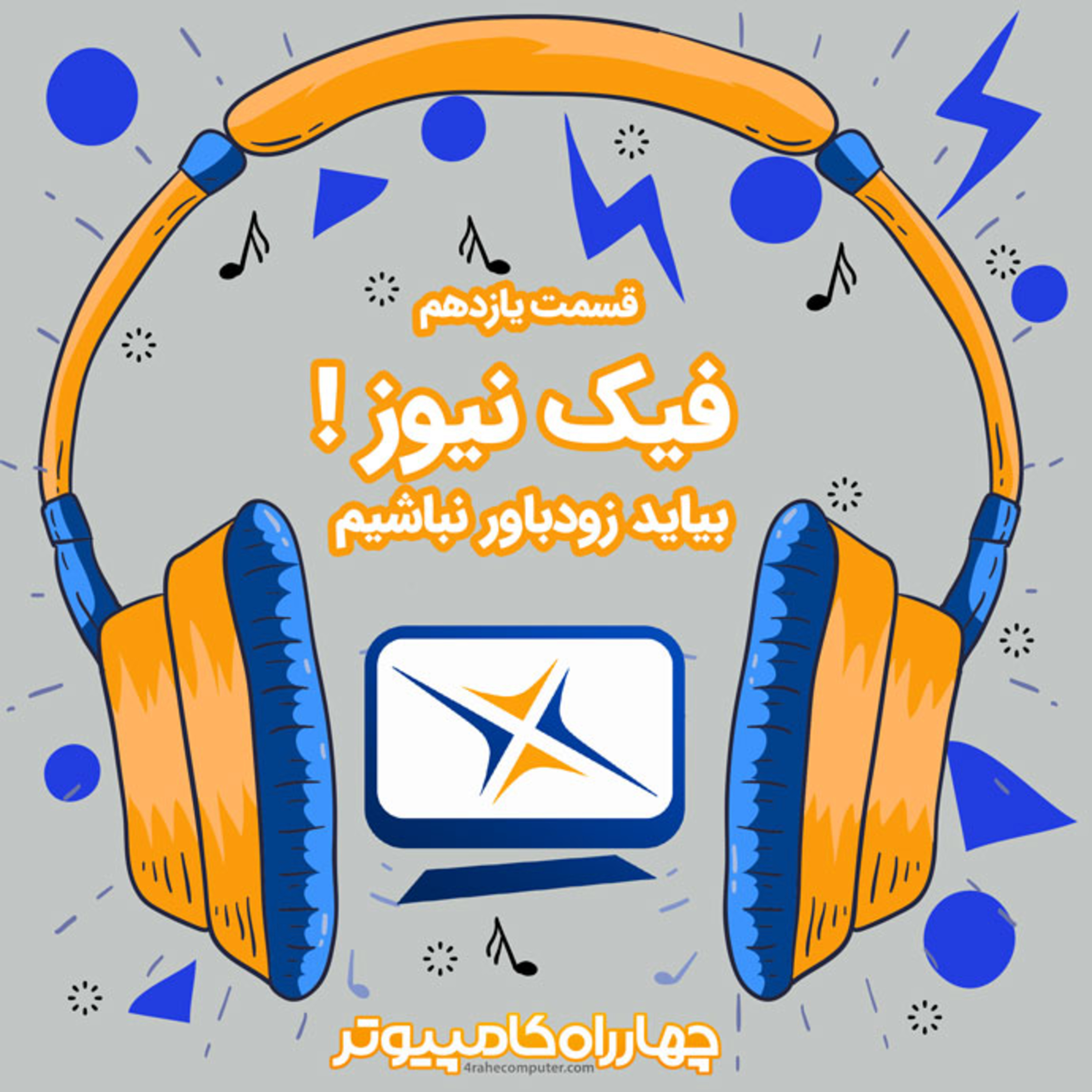 4Rahecomputer | چهارراه کامپیوتر