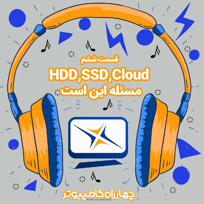 4Rahecomputer | چهارراه کامپیوتر