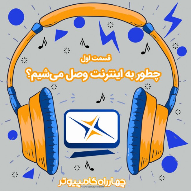 4Rahecomputer | چهارراه کامپیوتر