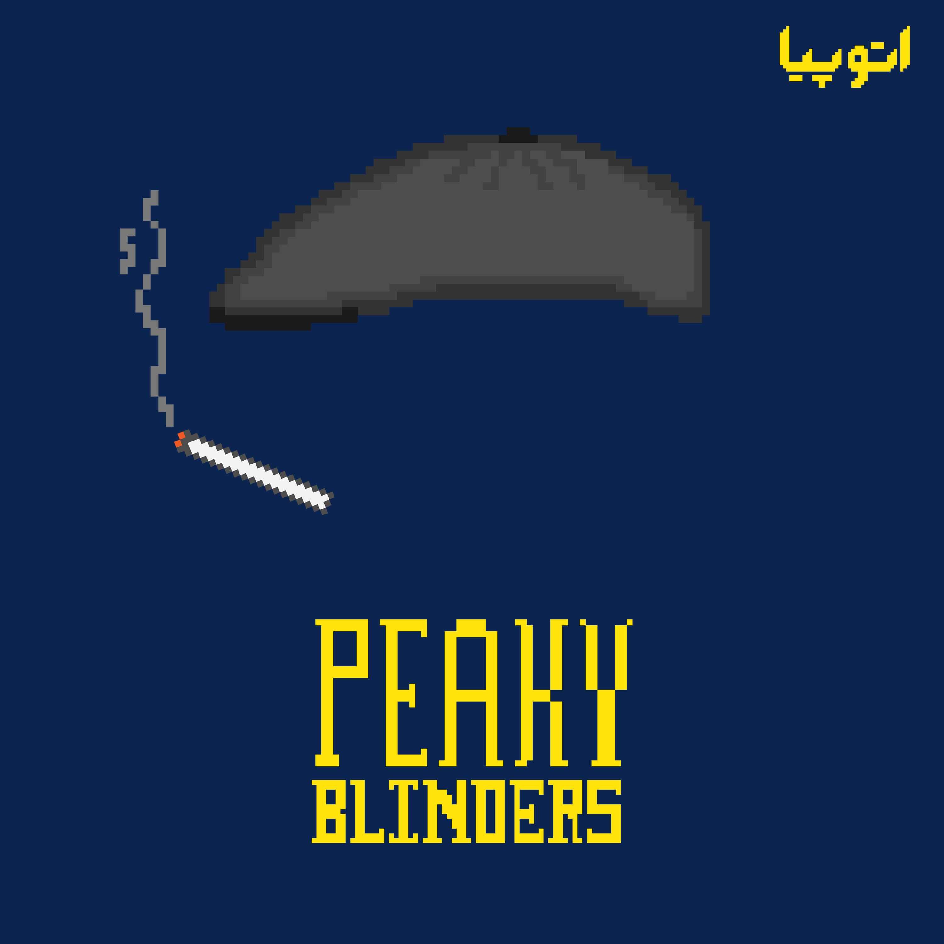 17- دستِ راستِ سرخ (تاریخچه گنگستری و سریال Peaky Blinders)