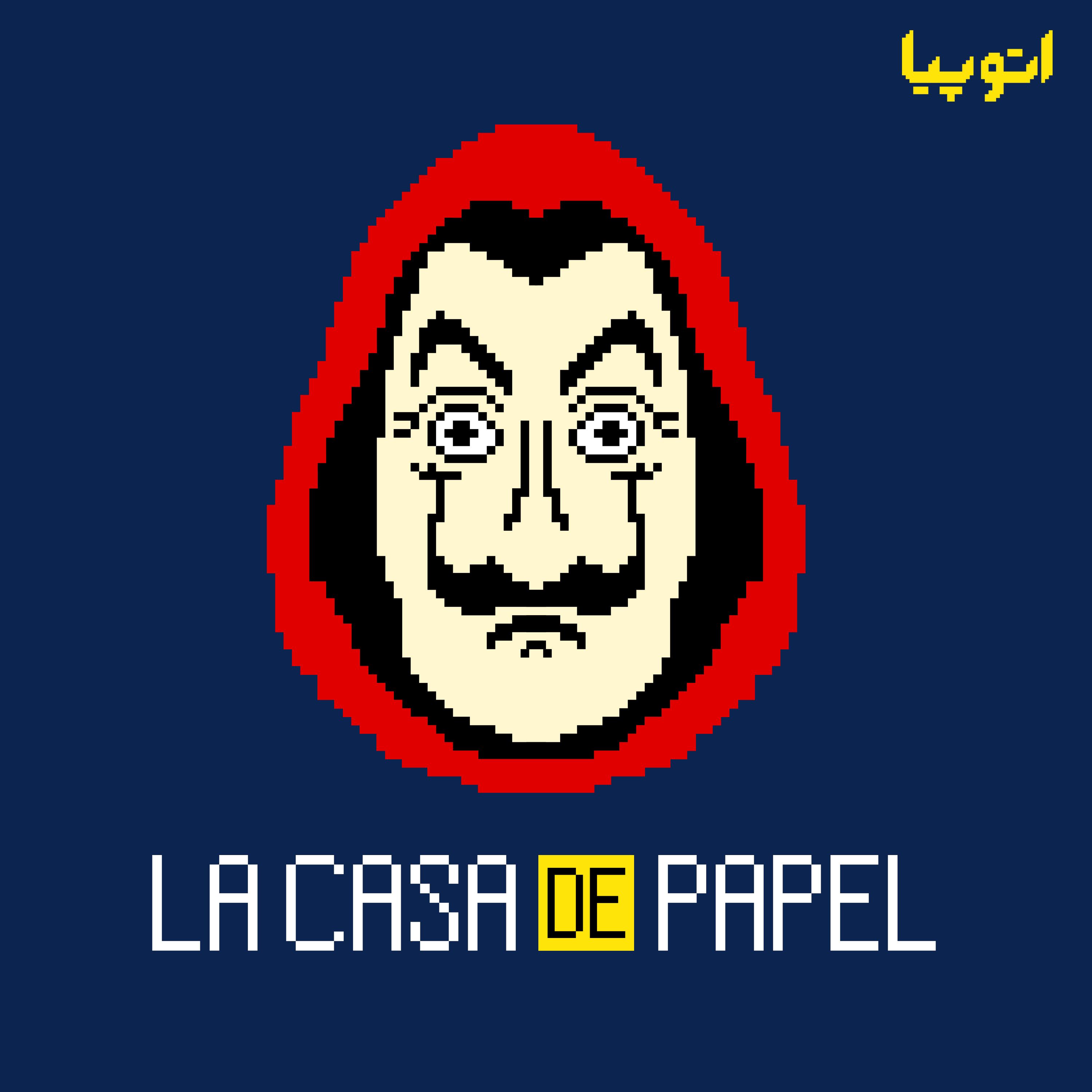 8- خداحافظ ای زیبا! (جهان خاکستری در پشت نقاب- سریال Money Heist-فصل 1 تا 4)