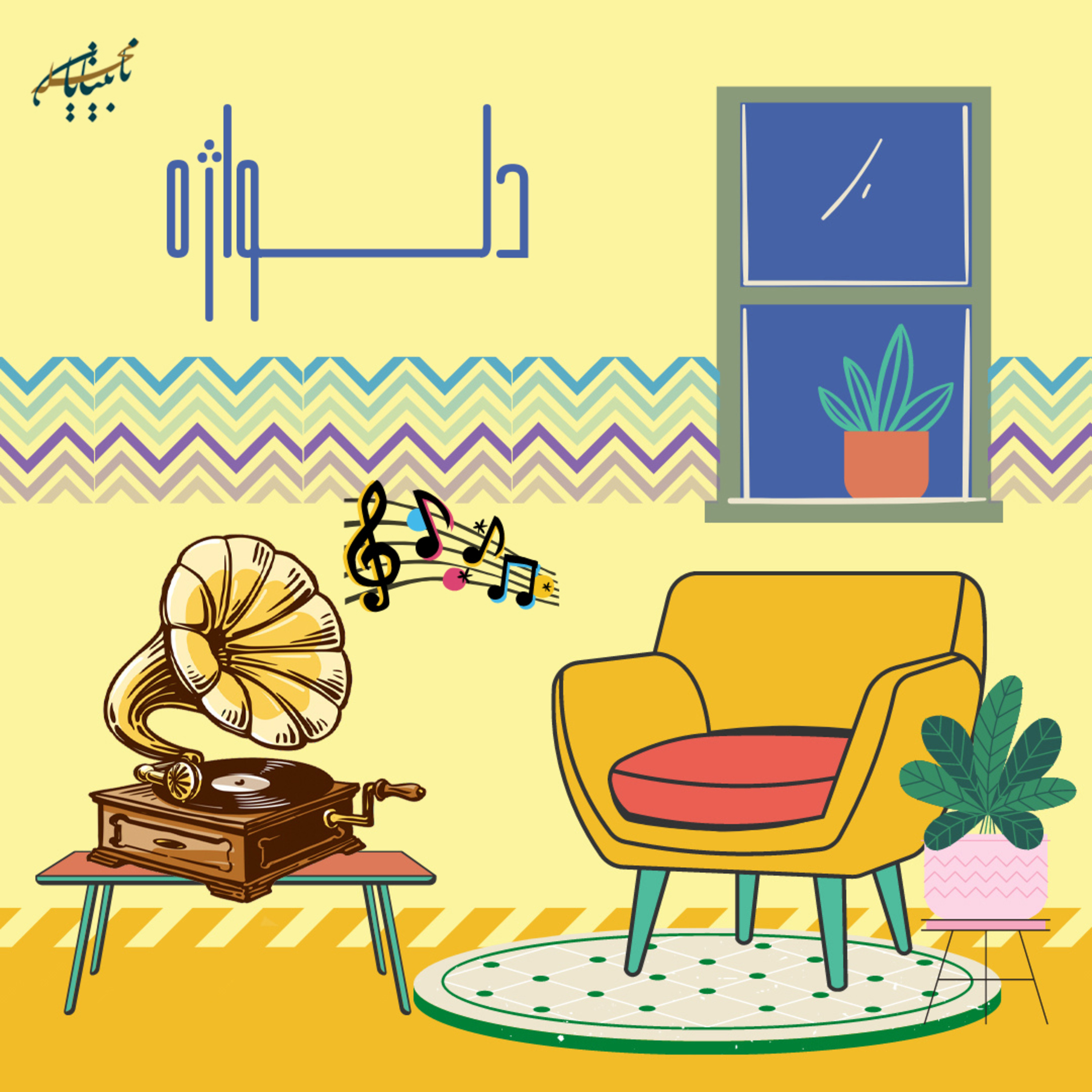 یا صاحب الزمان episode artwork