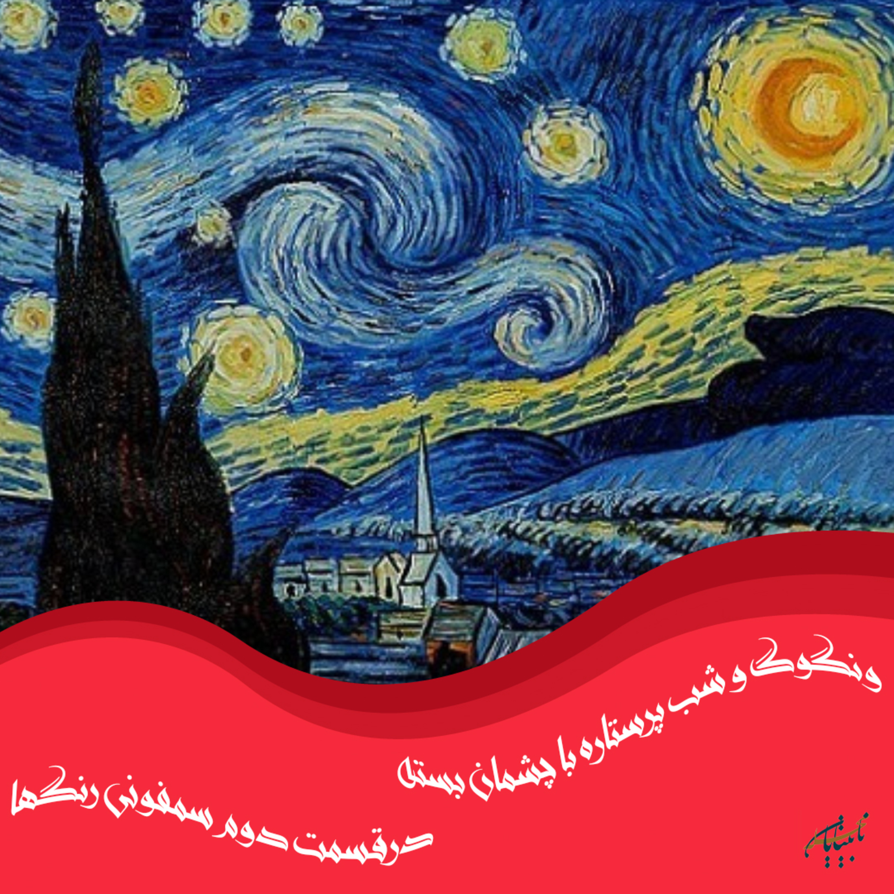 سمفونی رنگها، قسمت دوم episode artwork