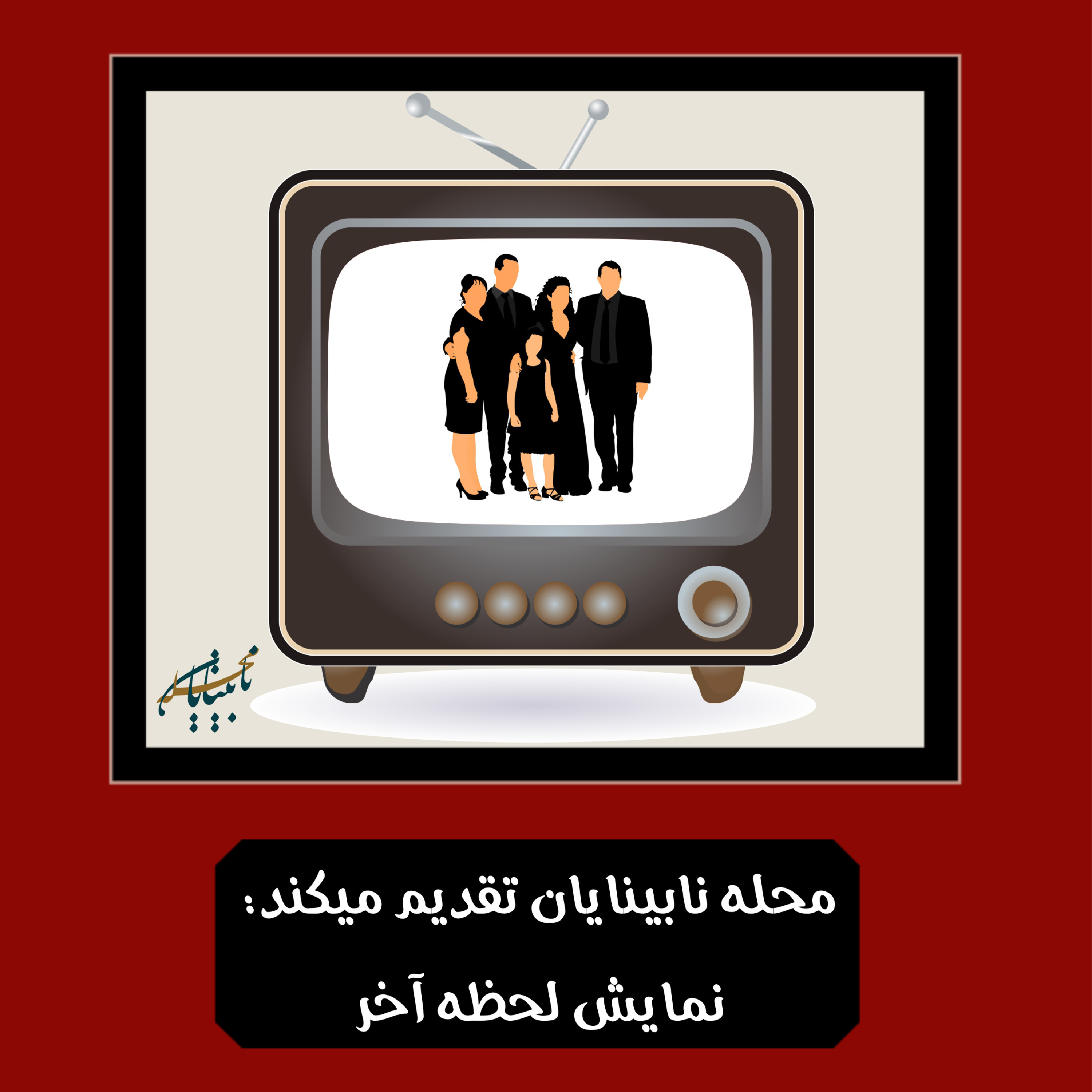 نمایش لحظه آخر episode artwork