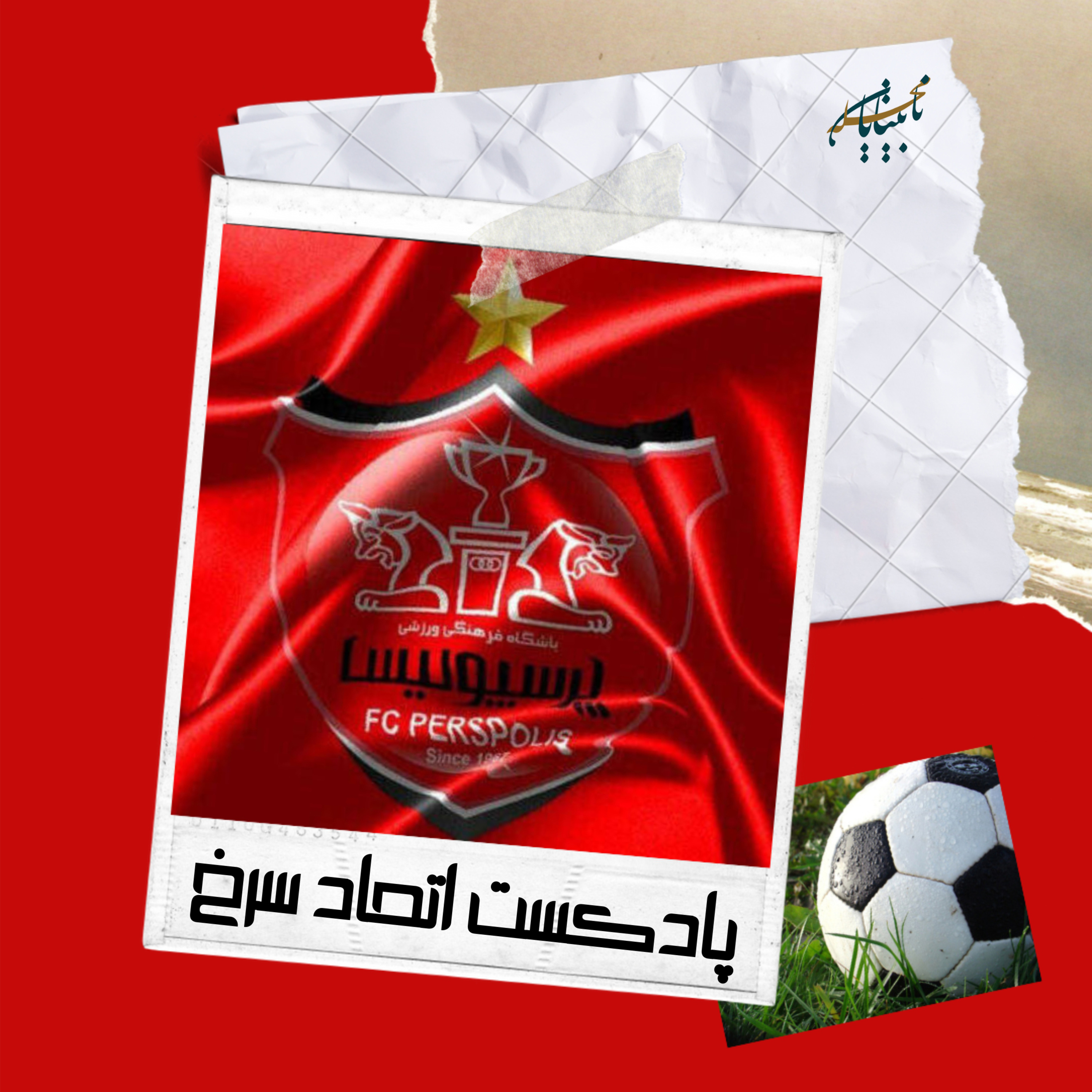 اتحاد سرخ episode artwork