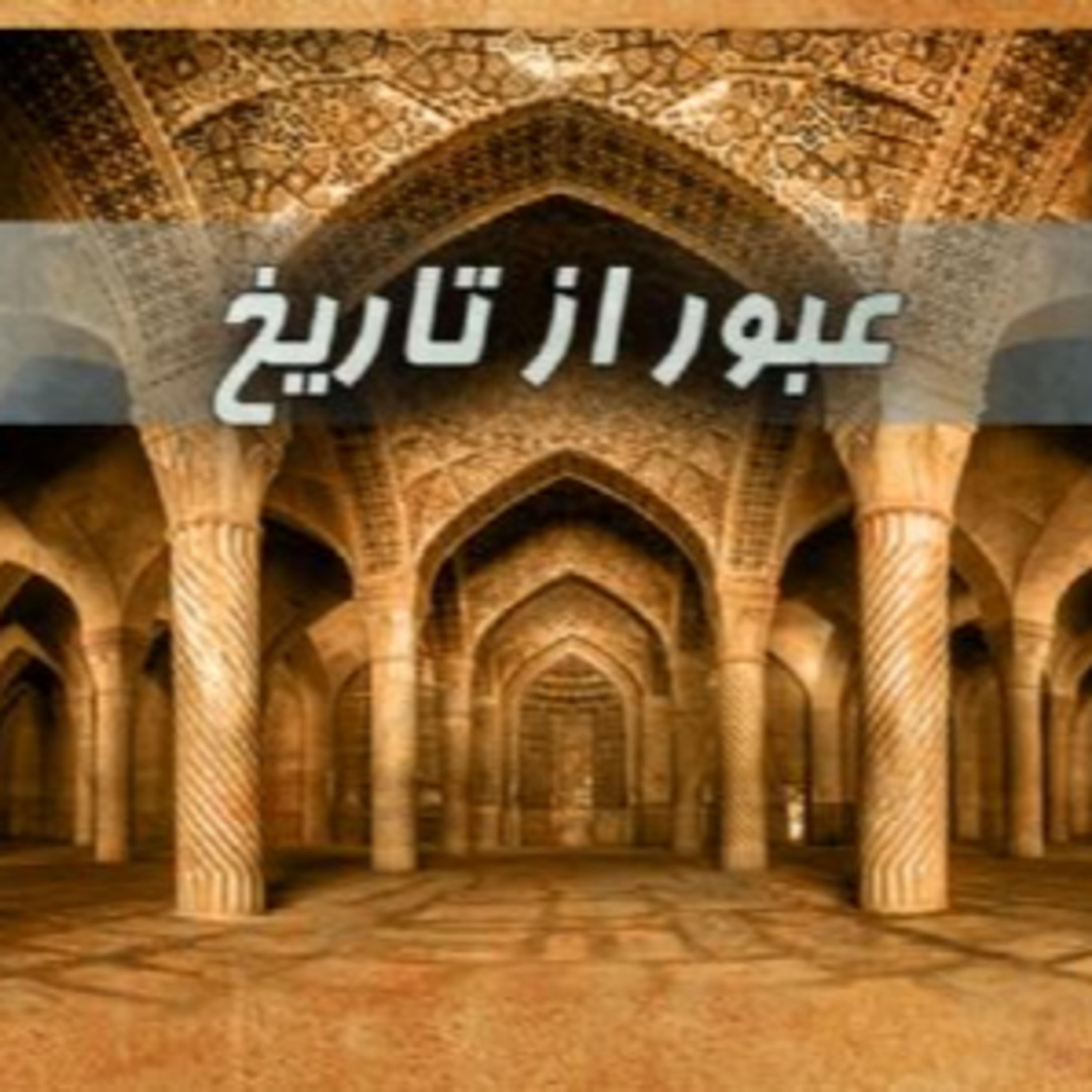 دوره خلافت1