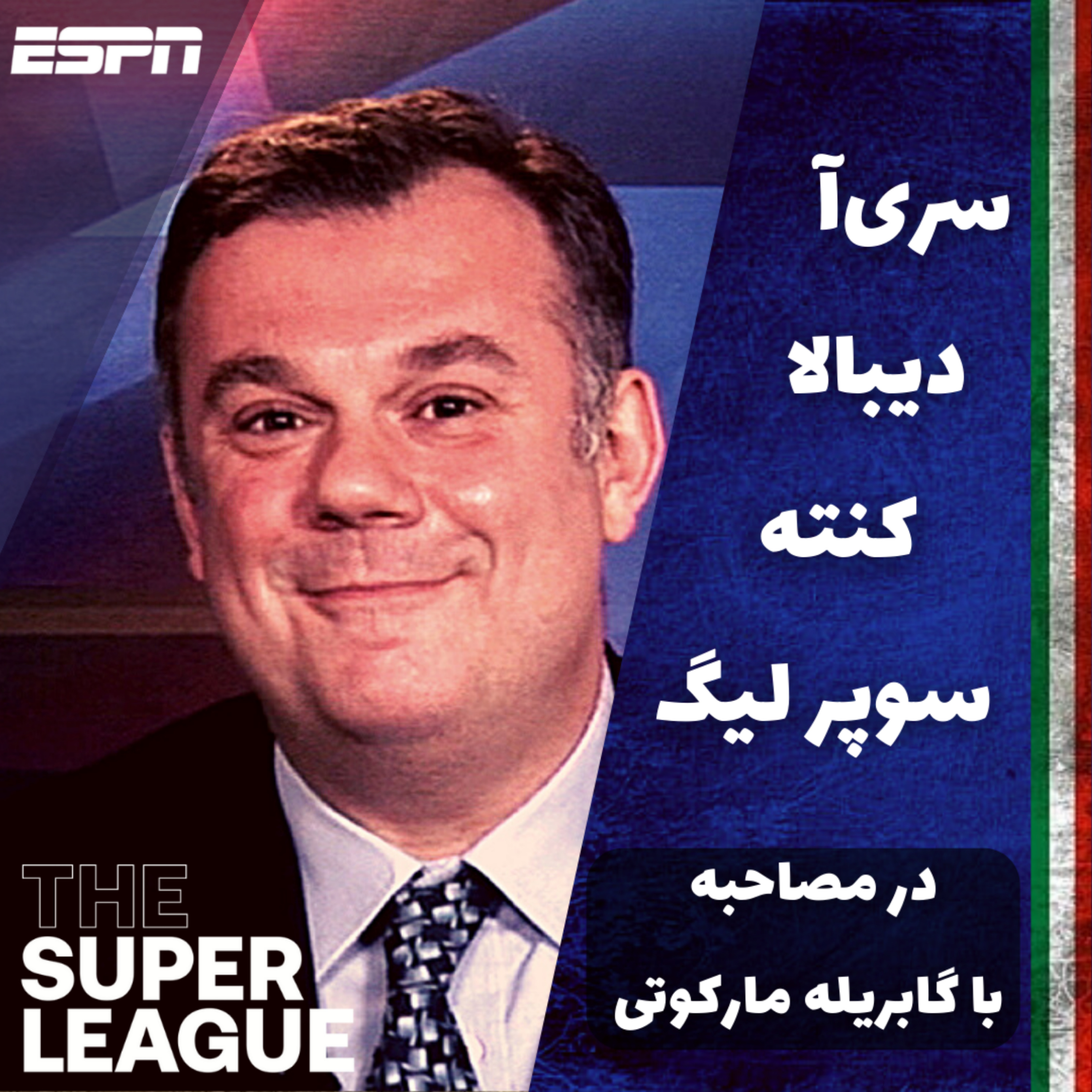 Radio Offside | پادکست فوتبالی رادیو آفساید