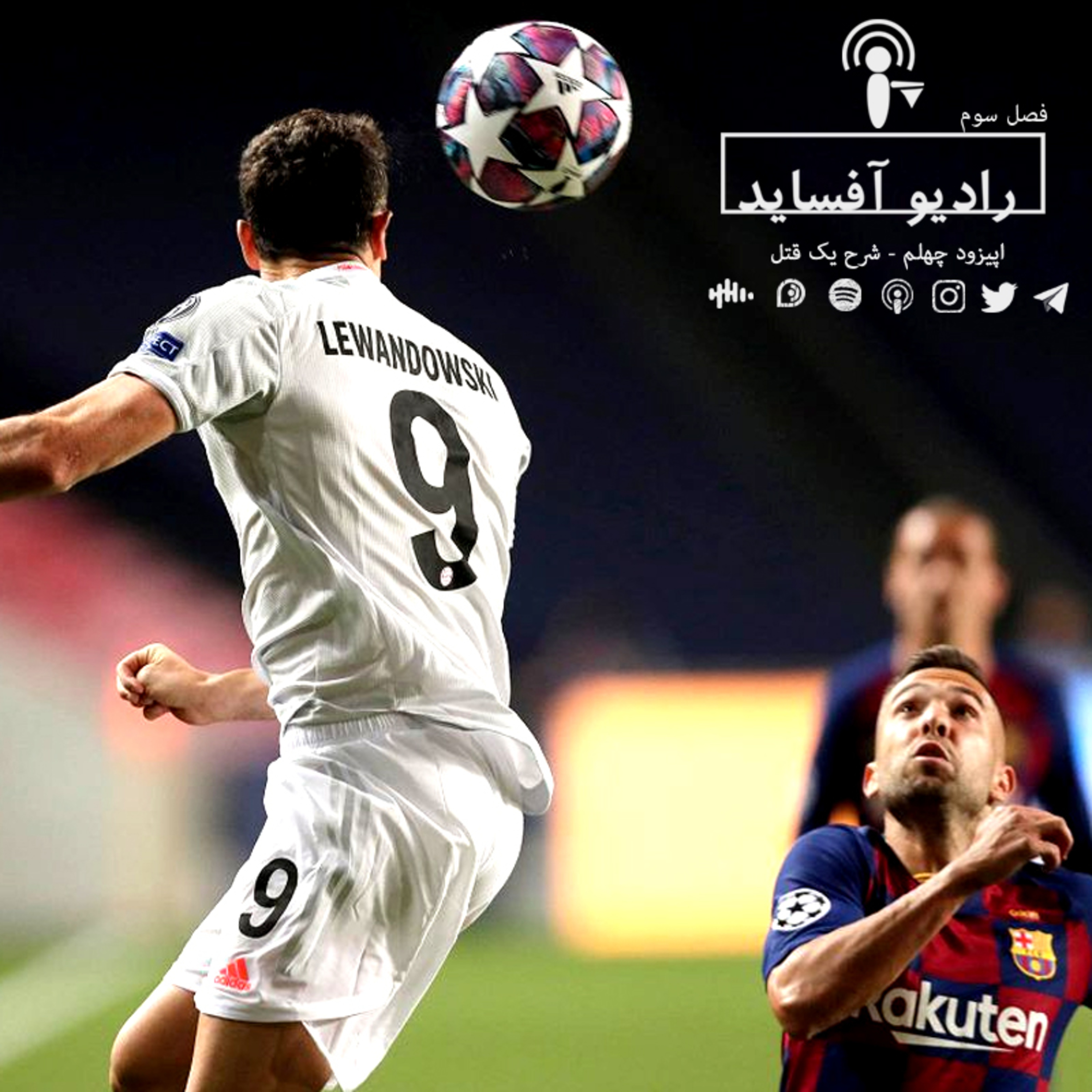 Radio Offside | پادکست فوتبالی رادیو آفساید