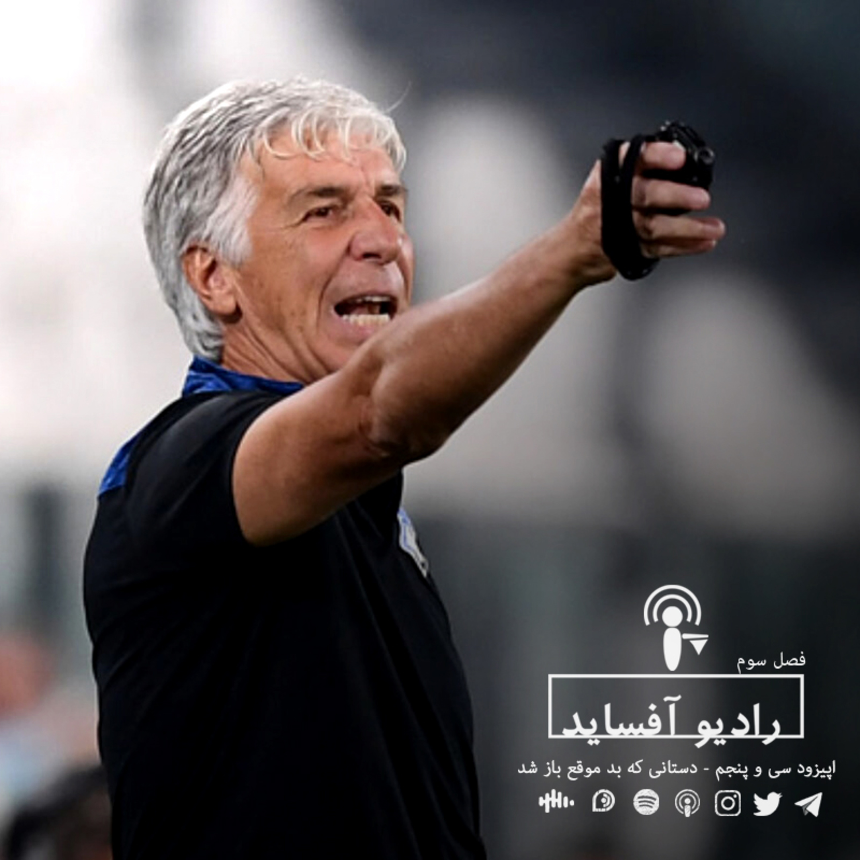 Radio Offside | پادکست فوتبالی رادیو آفساید