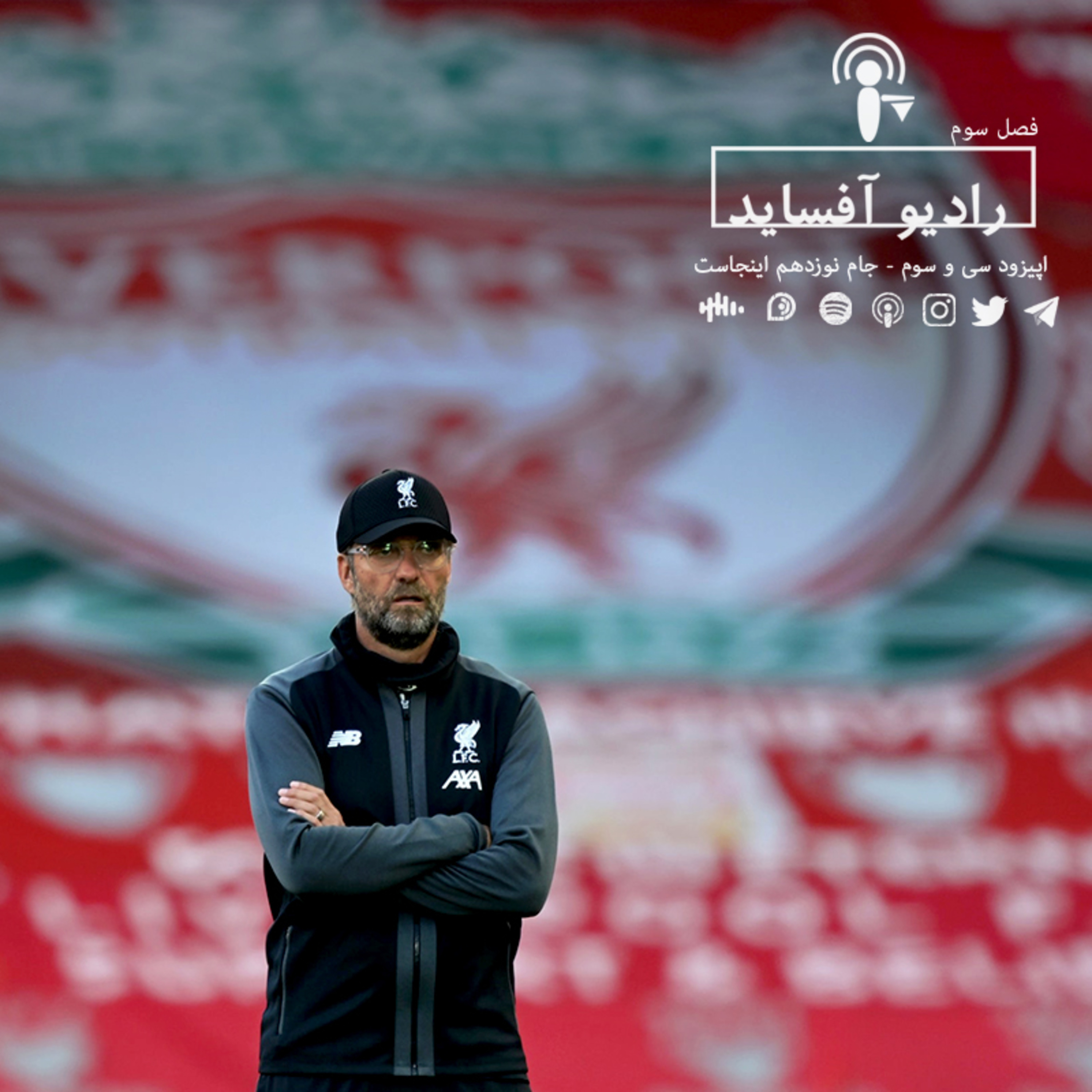 Radio Offside | پادکست فوتبالی رادیو آفساید