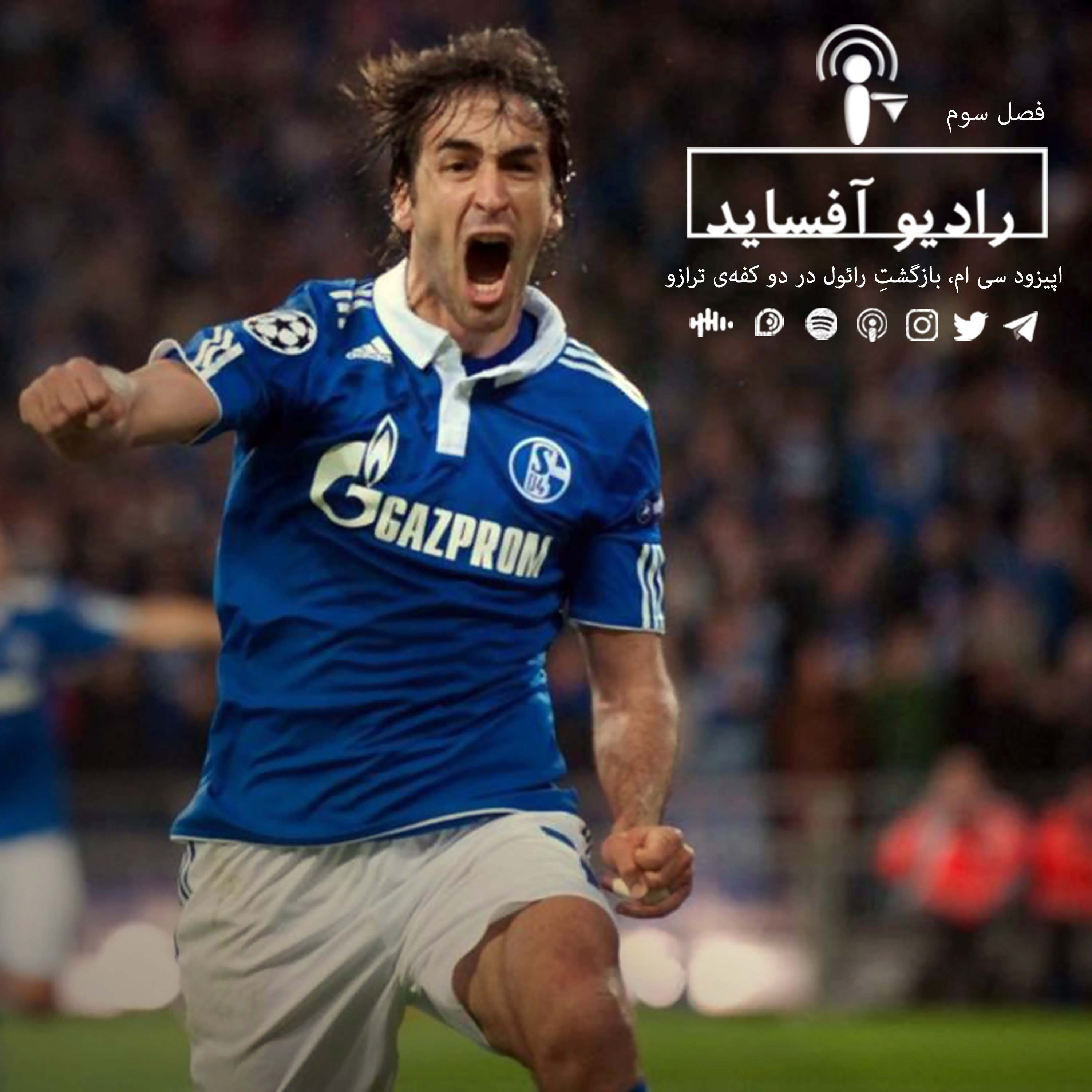 Radio Offside | پادکست فوتبالی رادیو آفساید