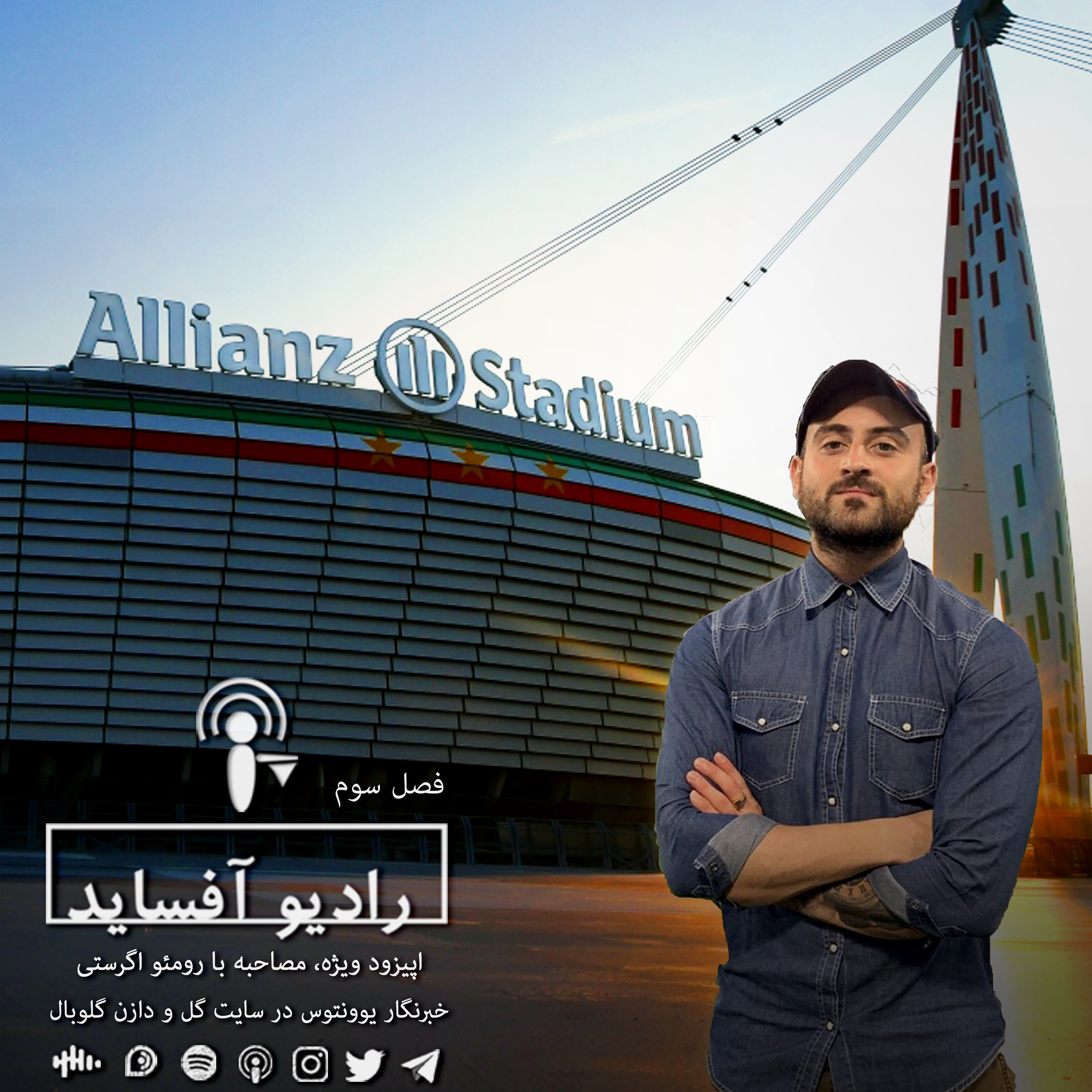 Radio Offside | پادکست فوتبالی رادیو آفساید