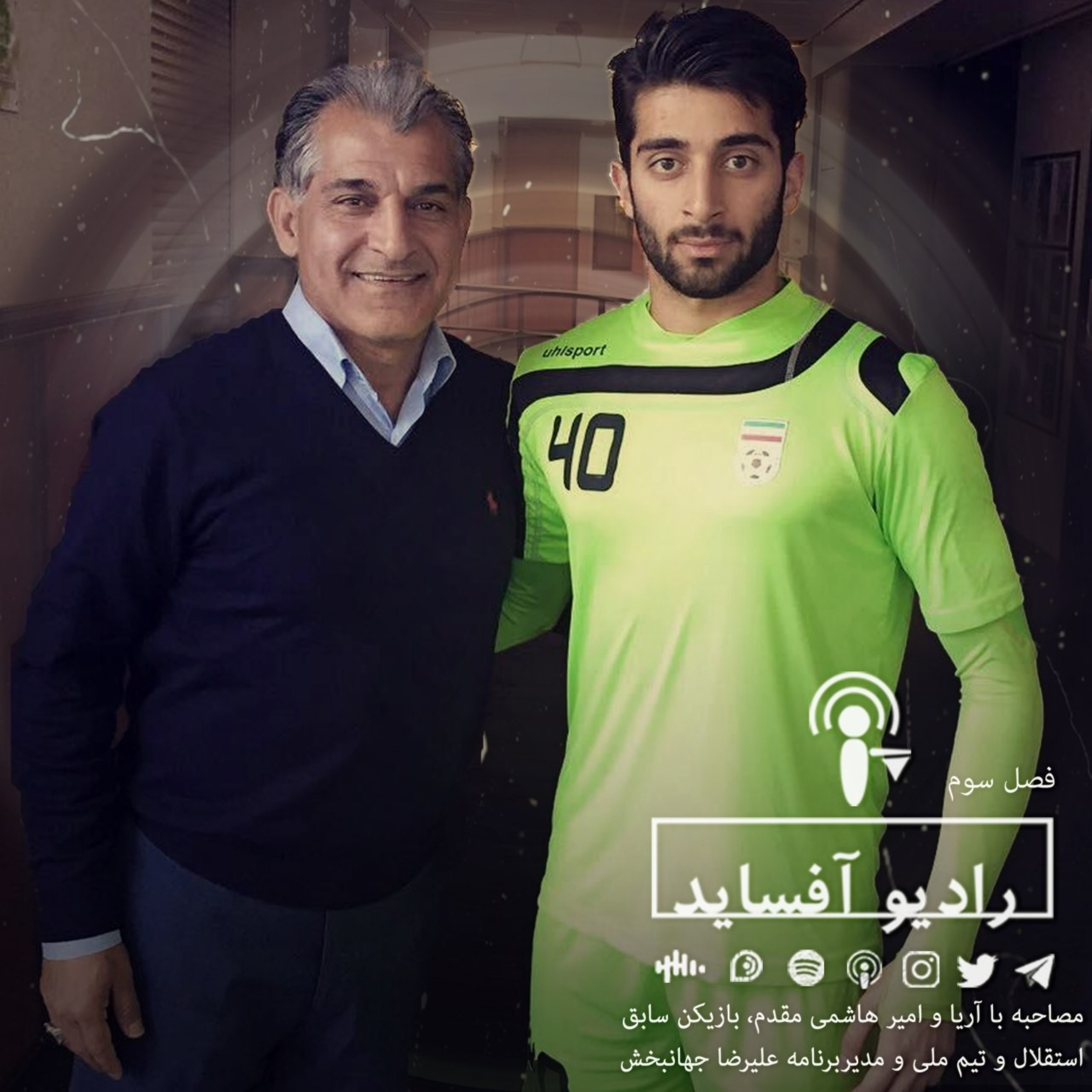Radio Offside | پادکست فوتبالی رادیو آفساید