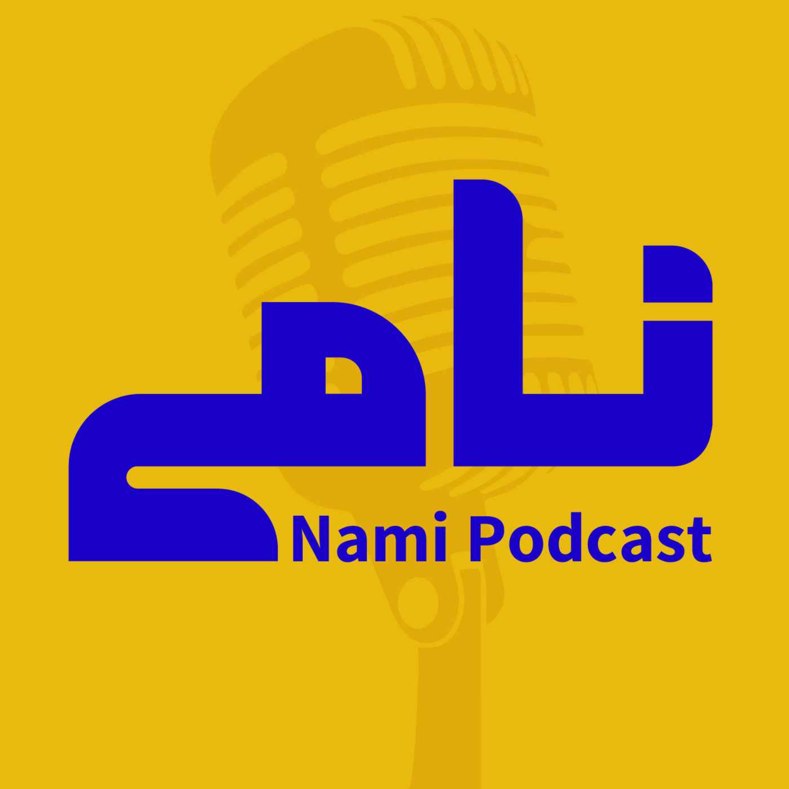 اطلاعیه. ادامه‌ی پلات در پادکست نامی