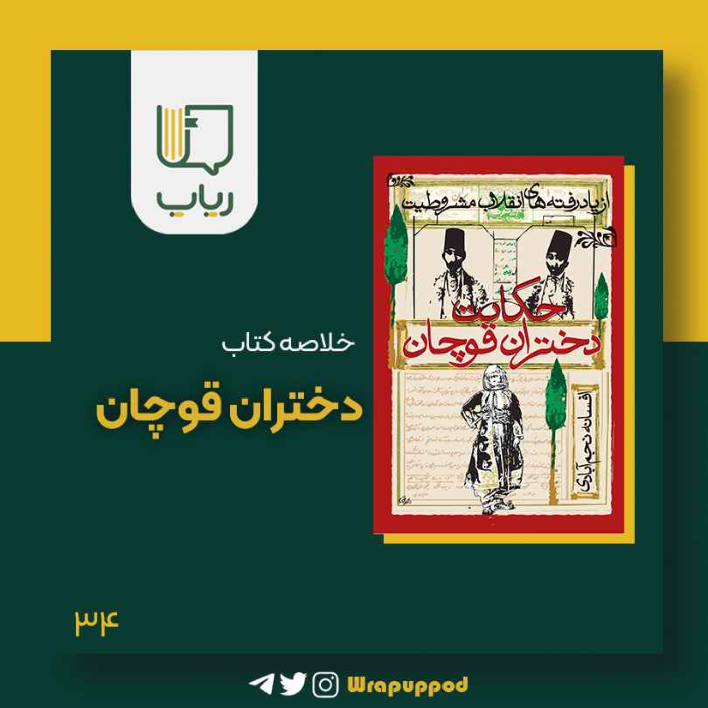 دختران قوچان دختران قوچان